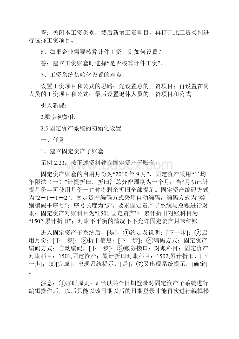 用友ERP850固定资产系统相关资料Word文档下载推荐.docx_第2页