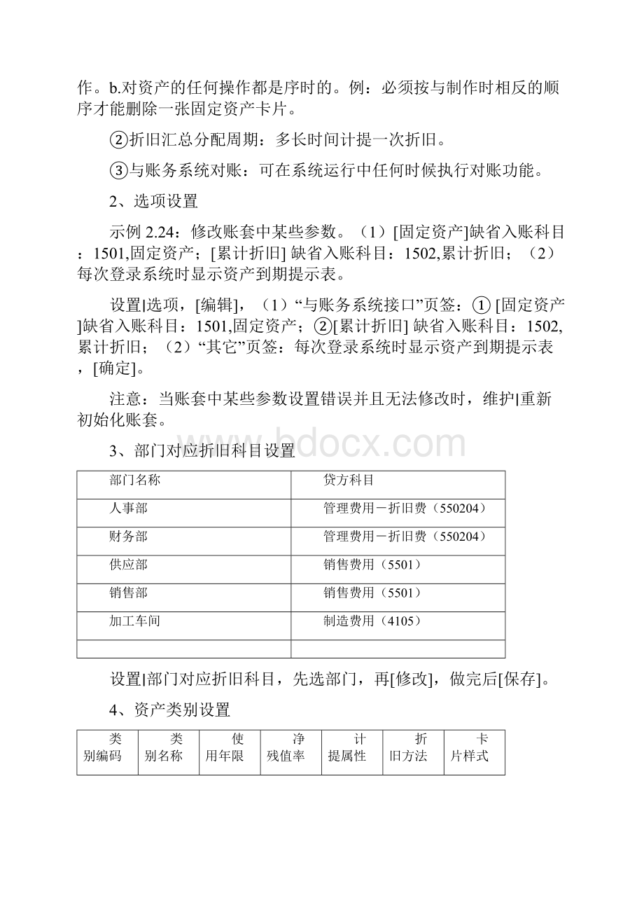 用友ERP850固定资产系统相关资料.docx_第3页