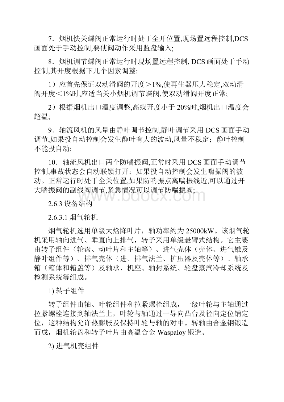 主风机操作指南Word文档下载推荐.docx_第3页