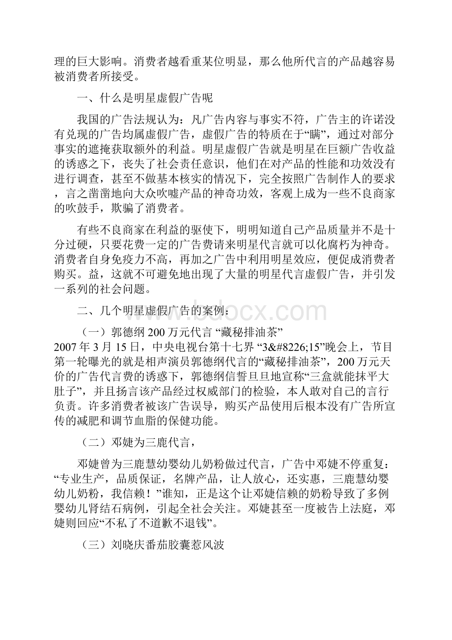 论当红明星不负责任的广告代言.docx_第2页