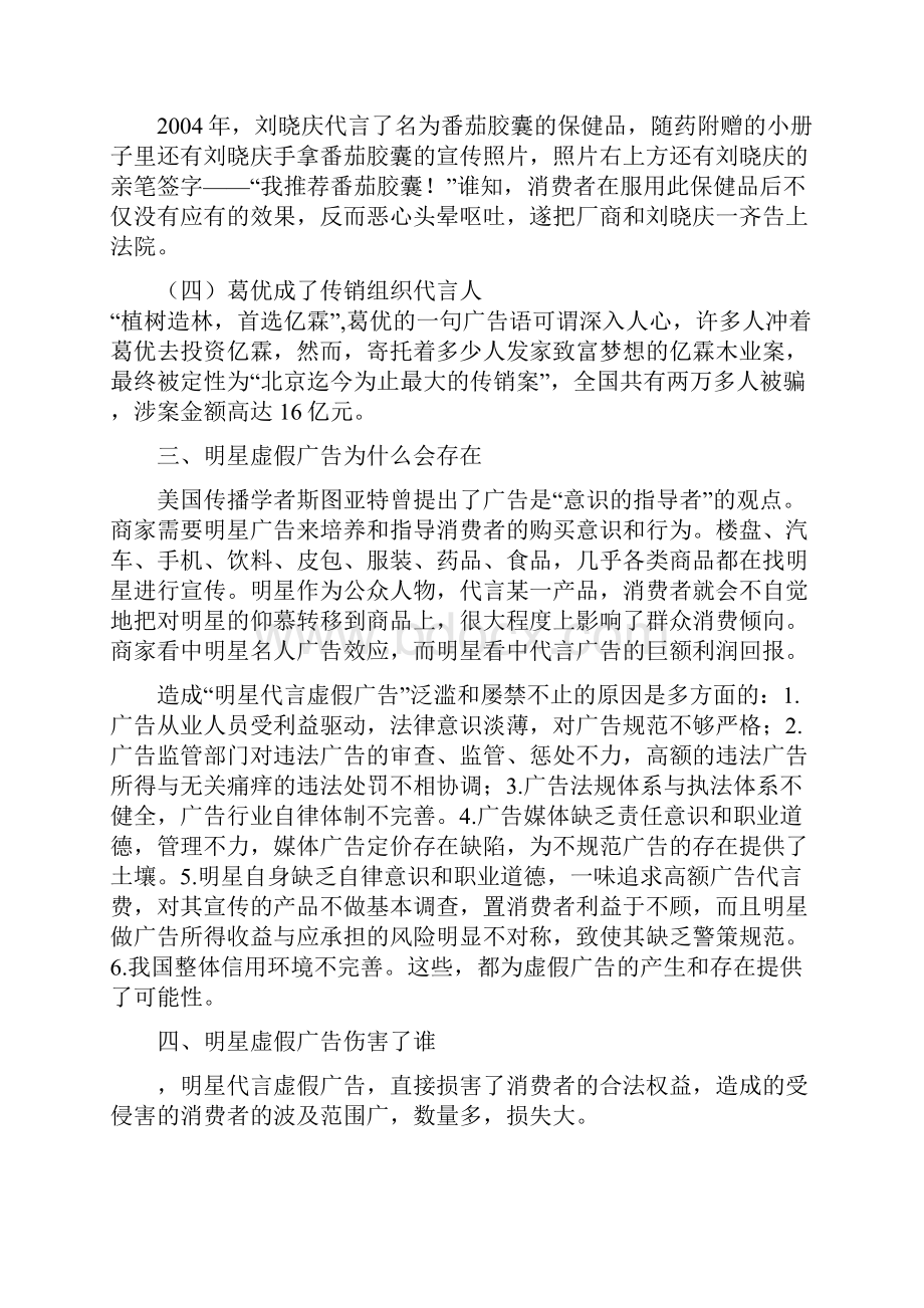 论当红明星不负责任的广告代言.docx_第3页