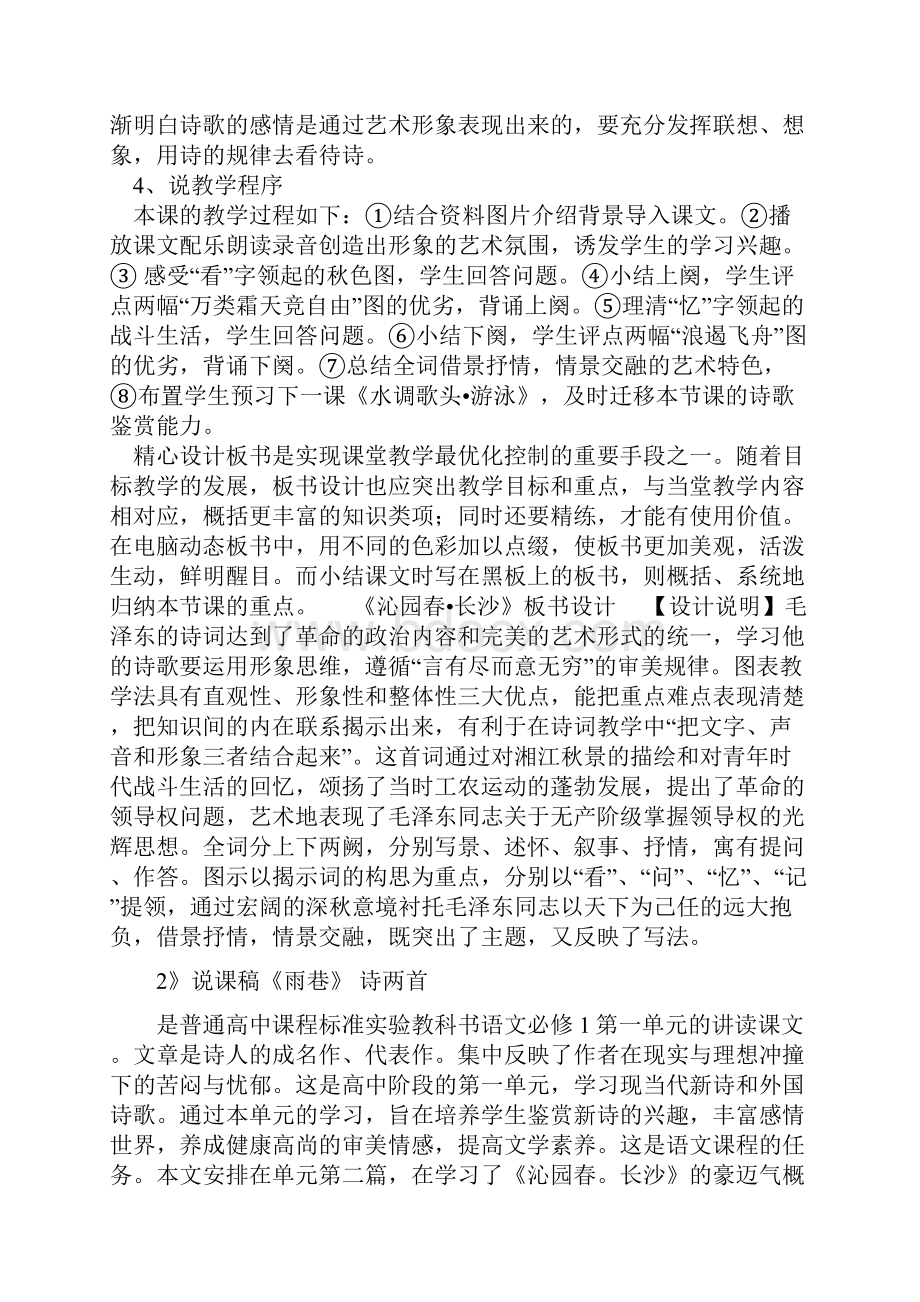 人教版高中语文必修一说课稿.docx_第3页