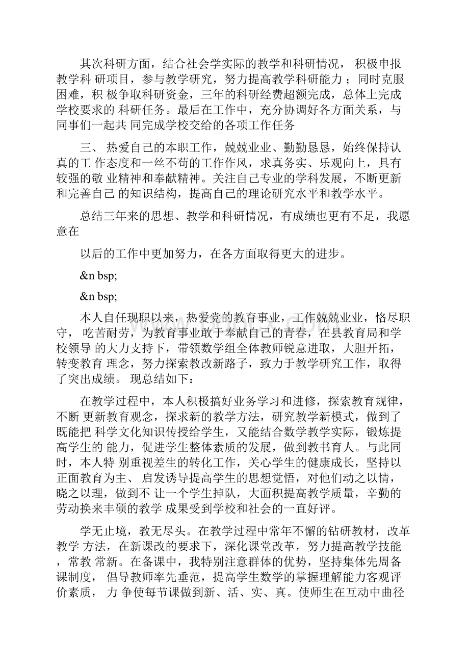 高校教师年度考核个人总结范文.docx_第2页