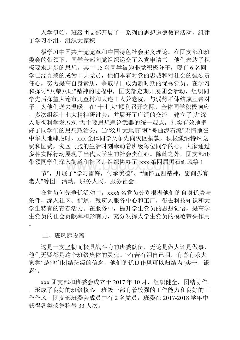 法学院优秀班级事迹材料报告.docx_第2页