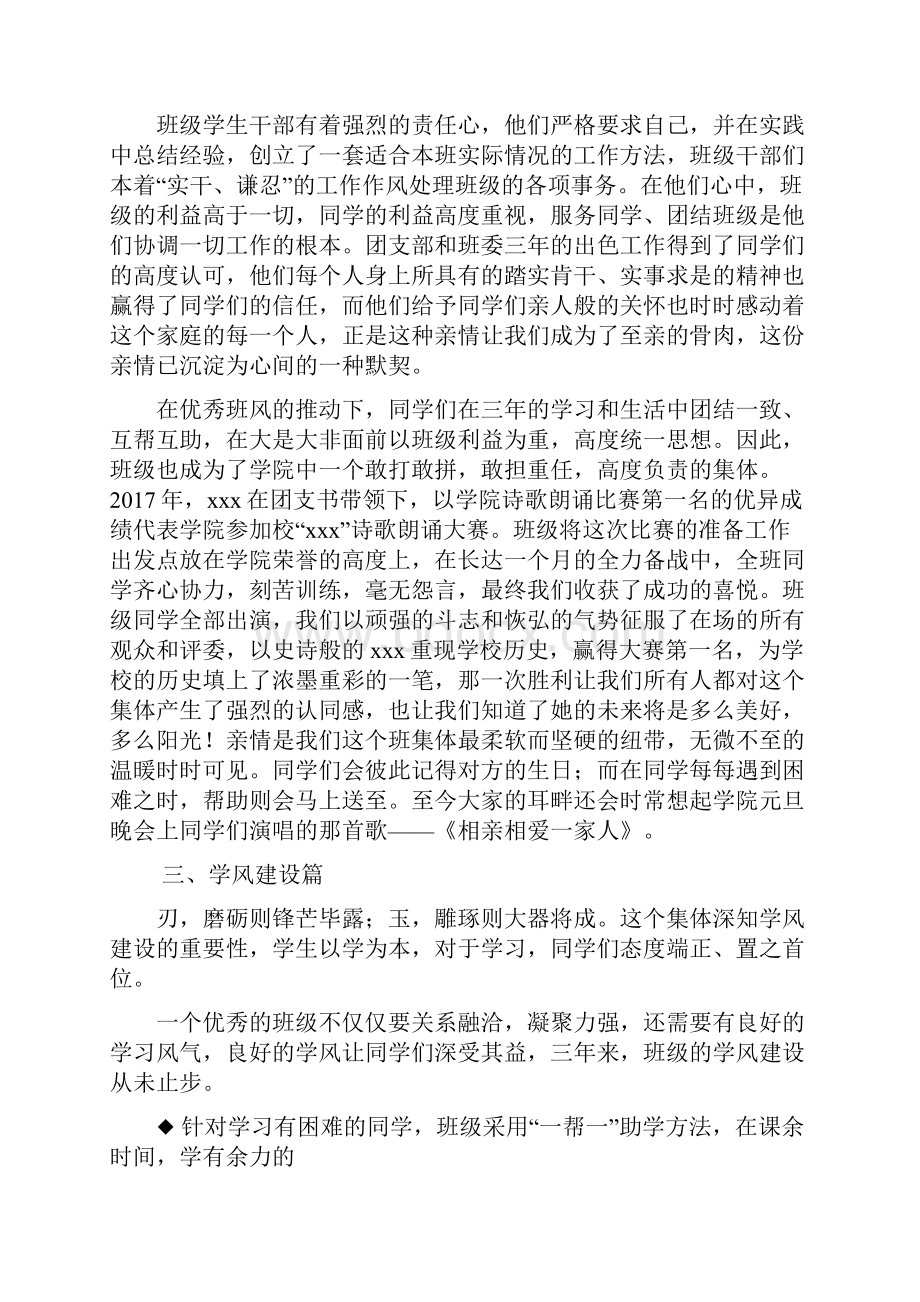 法学院优秀班级事迹材料报告.docx_第3页