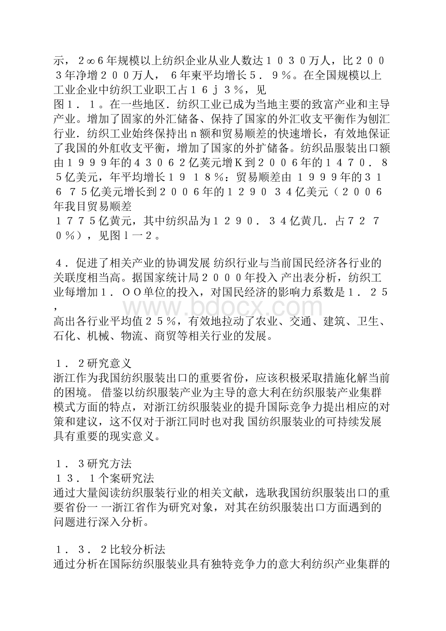 基于产业集群浙江纺织服装业国际竞争力问题的研究毕业论文.docx_第3页