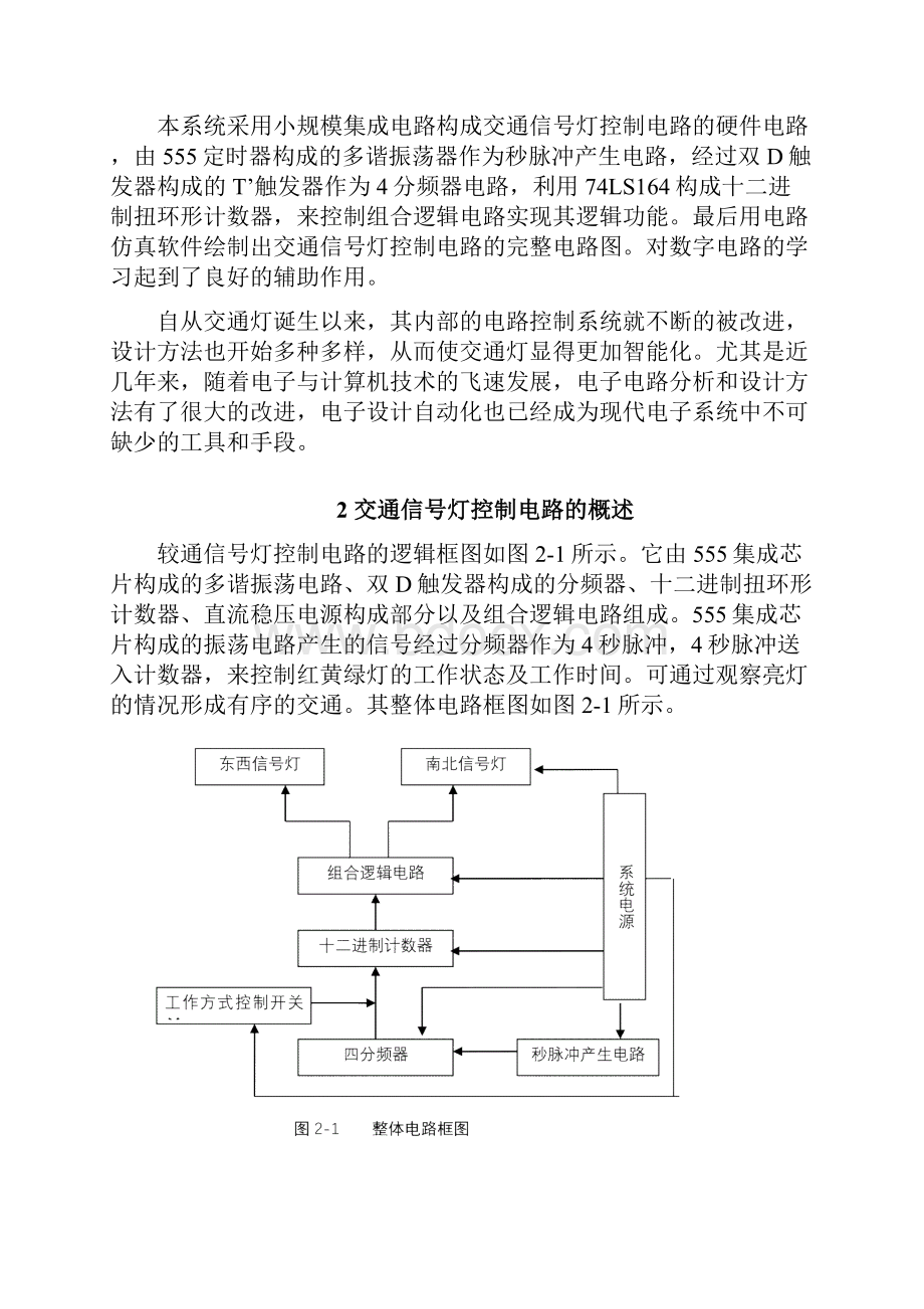 基于multisim交通灯课程设计Word文档下载推荐.docx_第2页