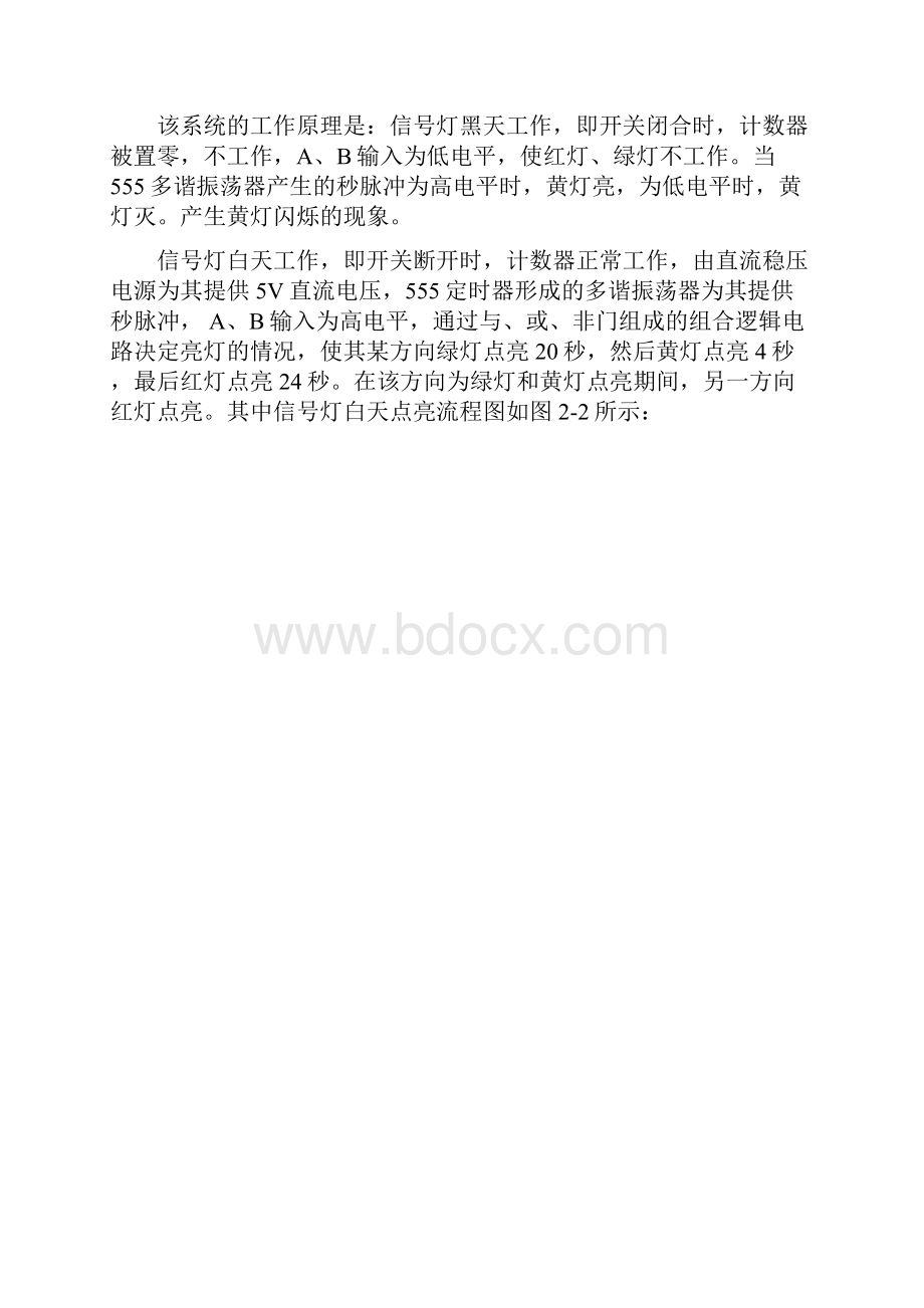 基于multisim交通灯课程设计Word文档下载推荐.docx_第3页