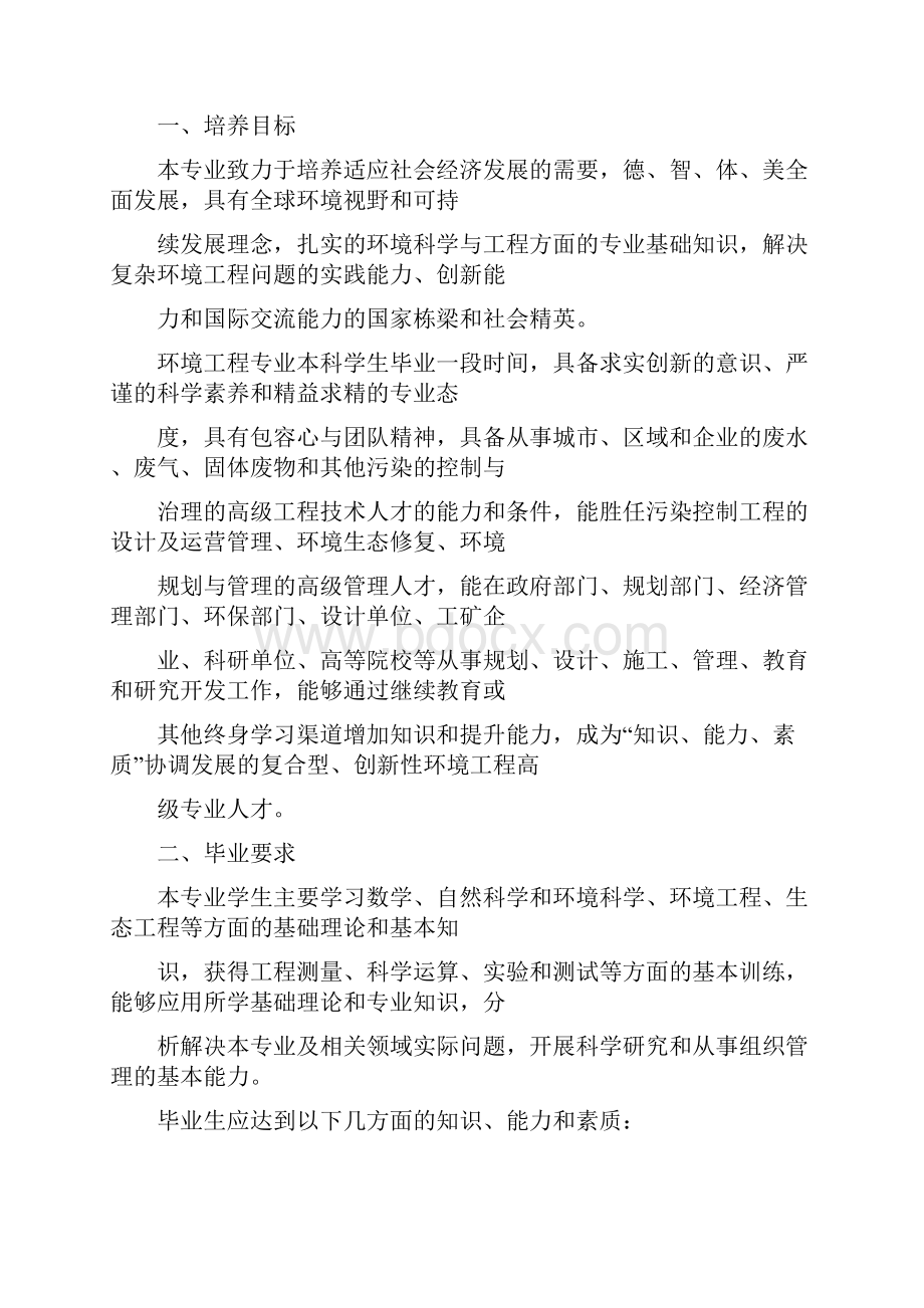 环境工程专业本科培养方案.docx_第2页