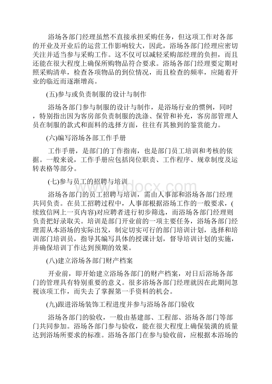 XX大型休闲浴场开业筹备运营工作计划执行书Word格式文档下载.docx_第3页