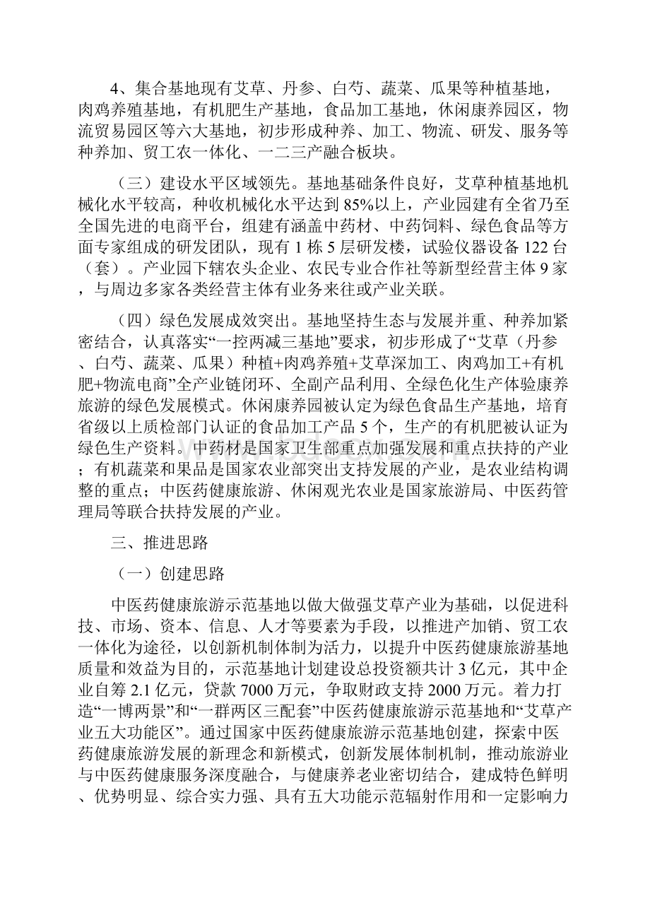 中医药健康旅游示范基地申报发展情况报告Word文档下载推荐.docx_第3页