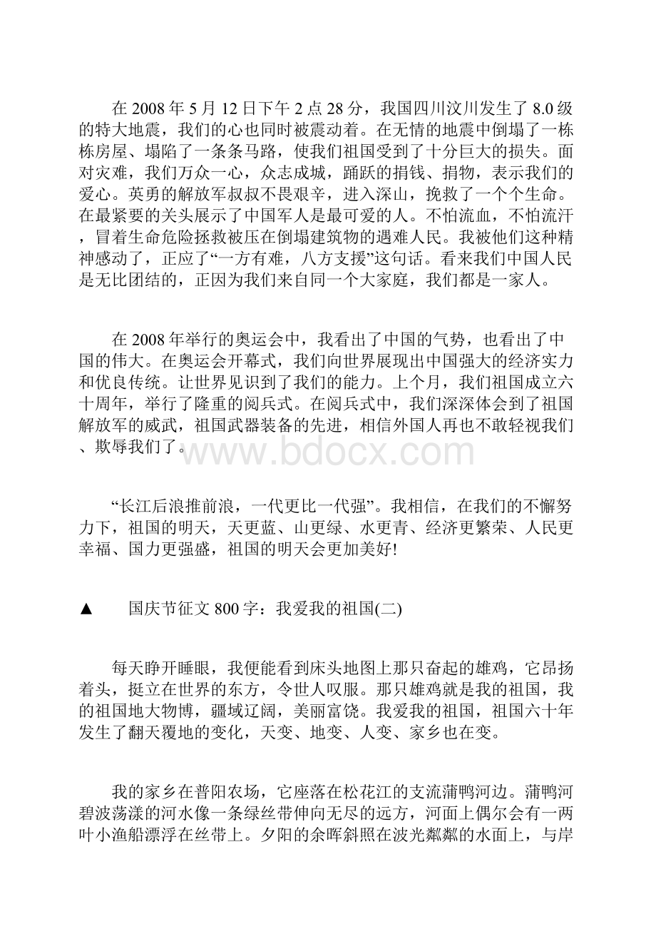 国庆节征文800字我爱我的祖国.docx_第2页