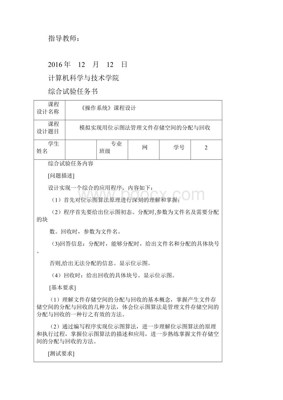 模拟实现用位示图法管理文件存储空间的分配与回收.docx_第2页