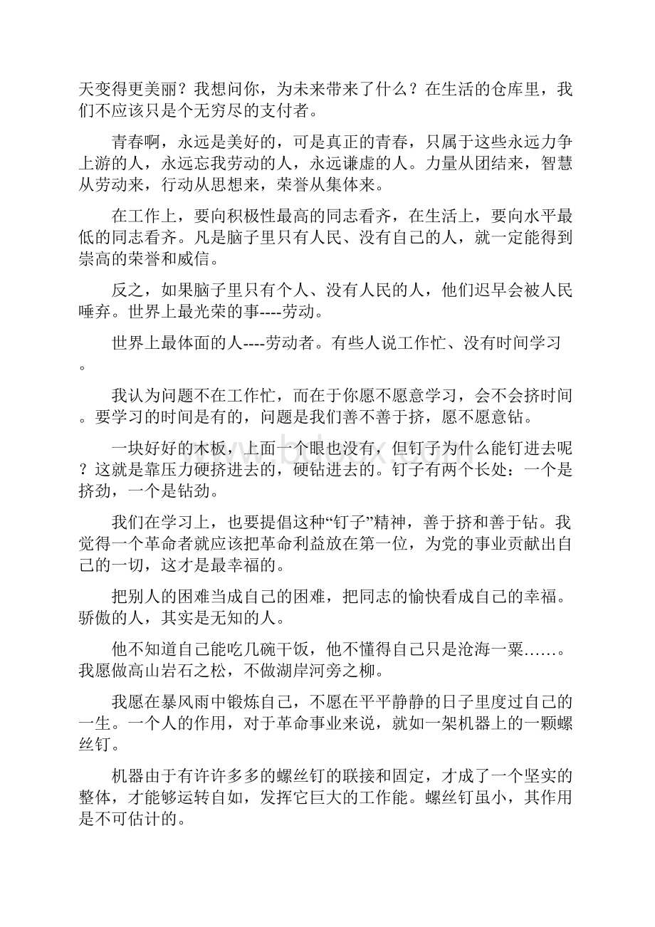 雷锋名言简短的Word文档格式.docx_第2页