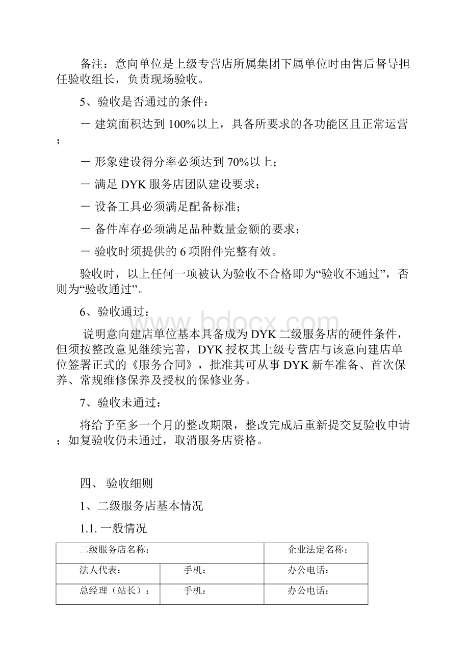 二级服务店验收标准文档格式.docx_第3页