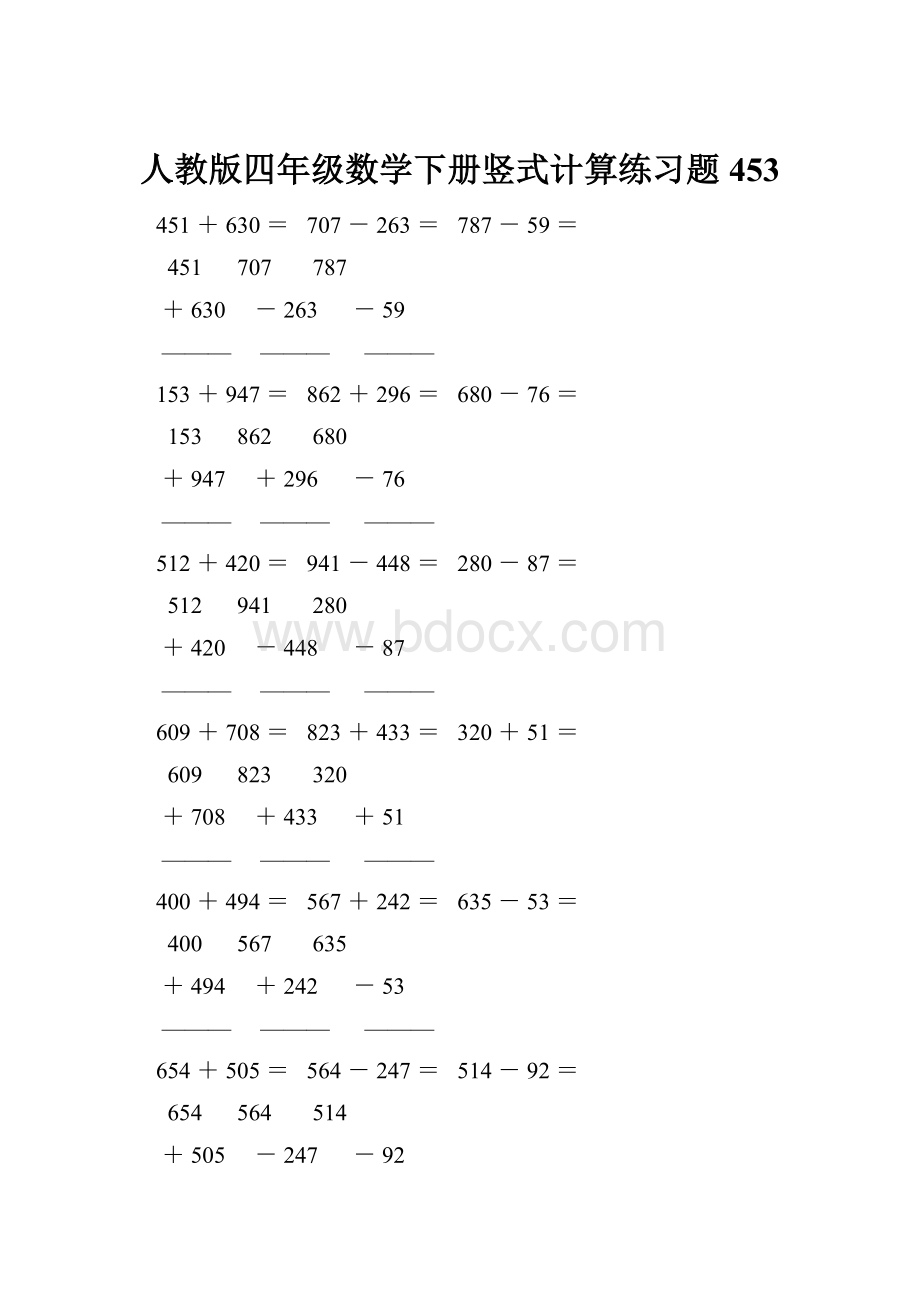 人教版四年级数学下册竖式计算练习题453Word格式.docx