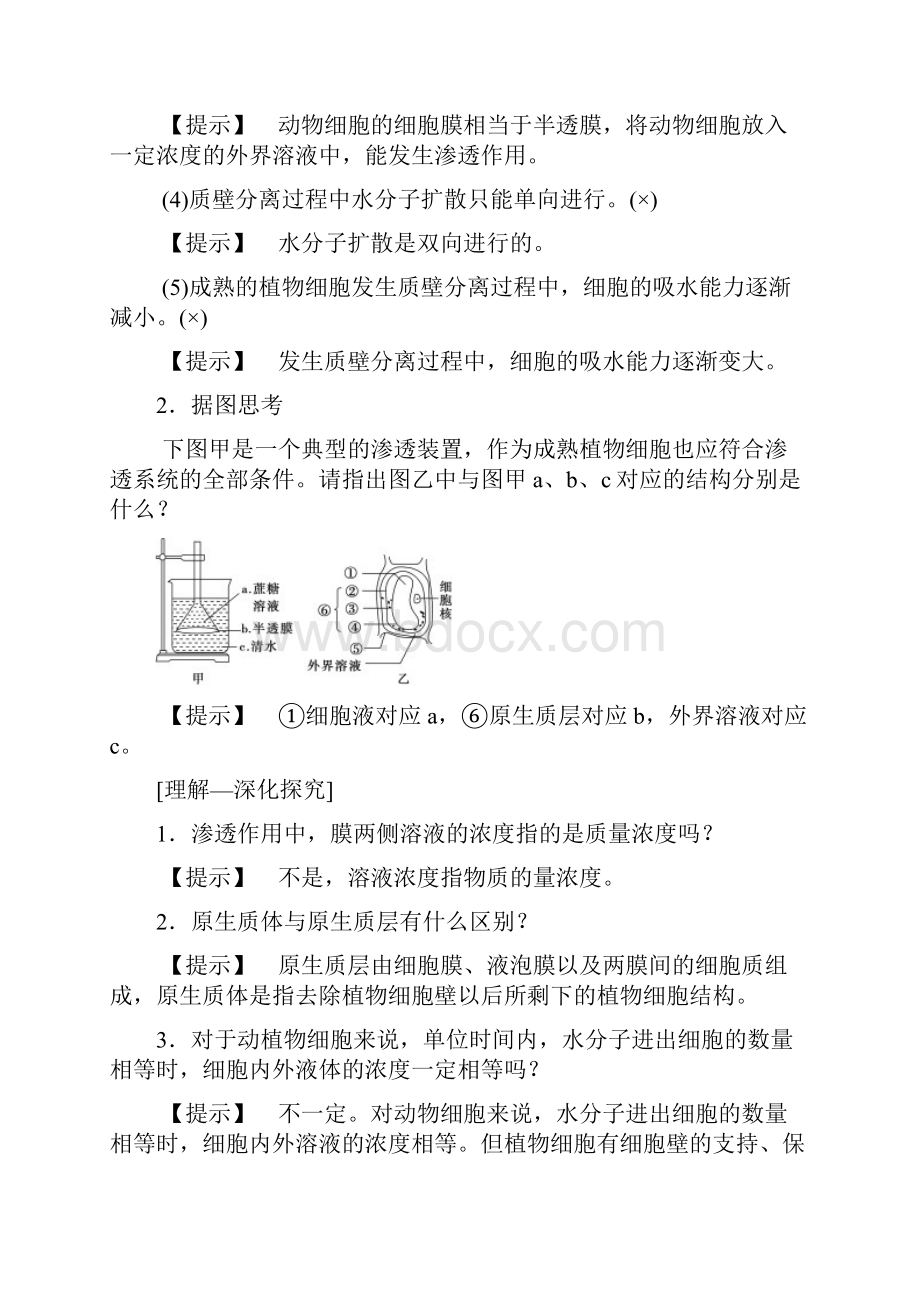 全国版版高考生物一轮复习第2单元细胞的基本结构与物质的输入和输出第3讲细胞的物质输入与输出学案Word格式文档下载.docx_第3页