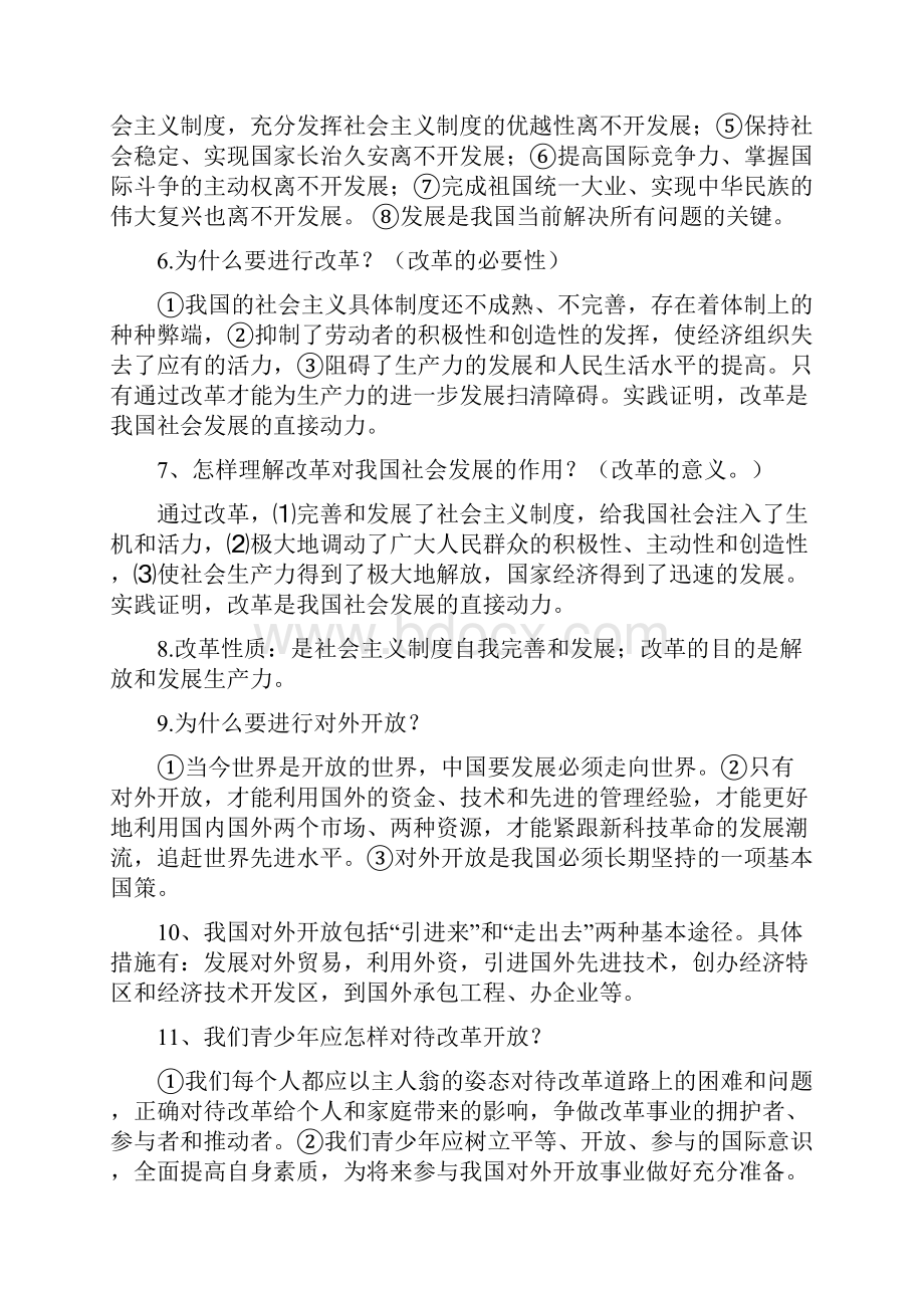 中考政治最新中考总复习提纲文档格式.docx_第2页