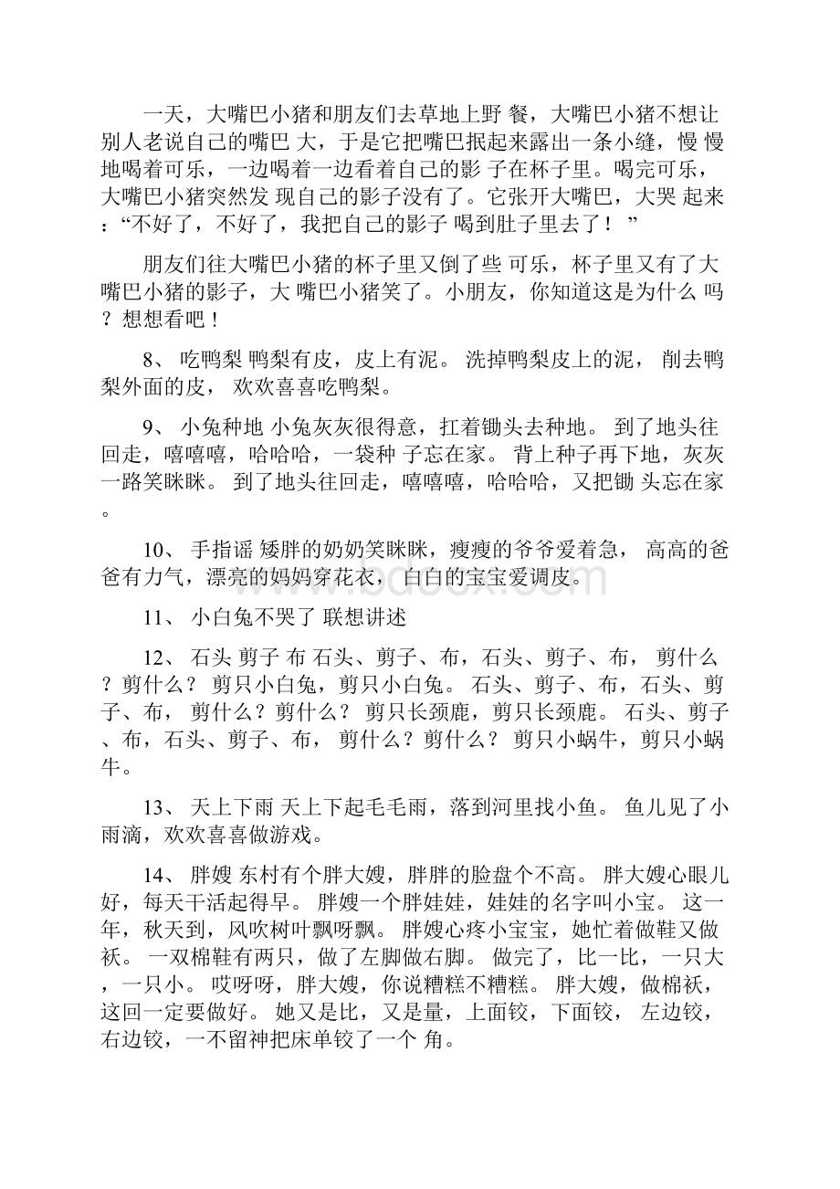 东方儿童艺术口才Word文档下载推荐.docx_第2页