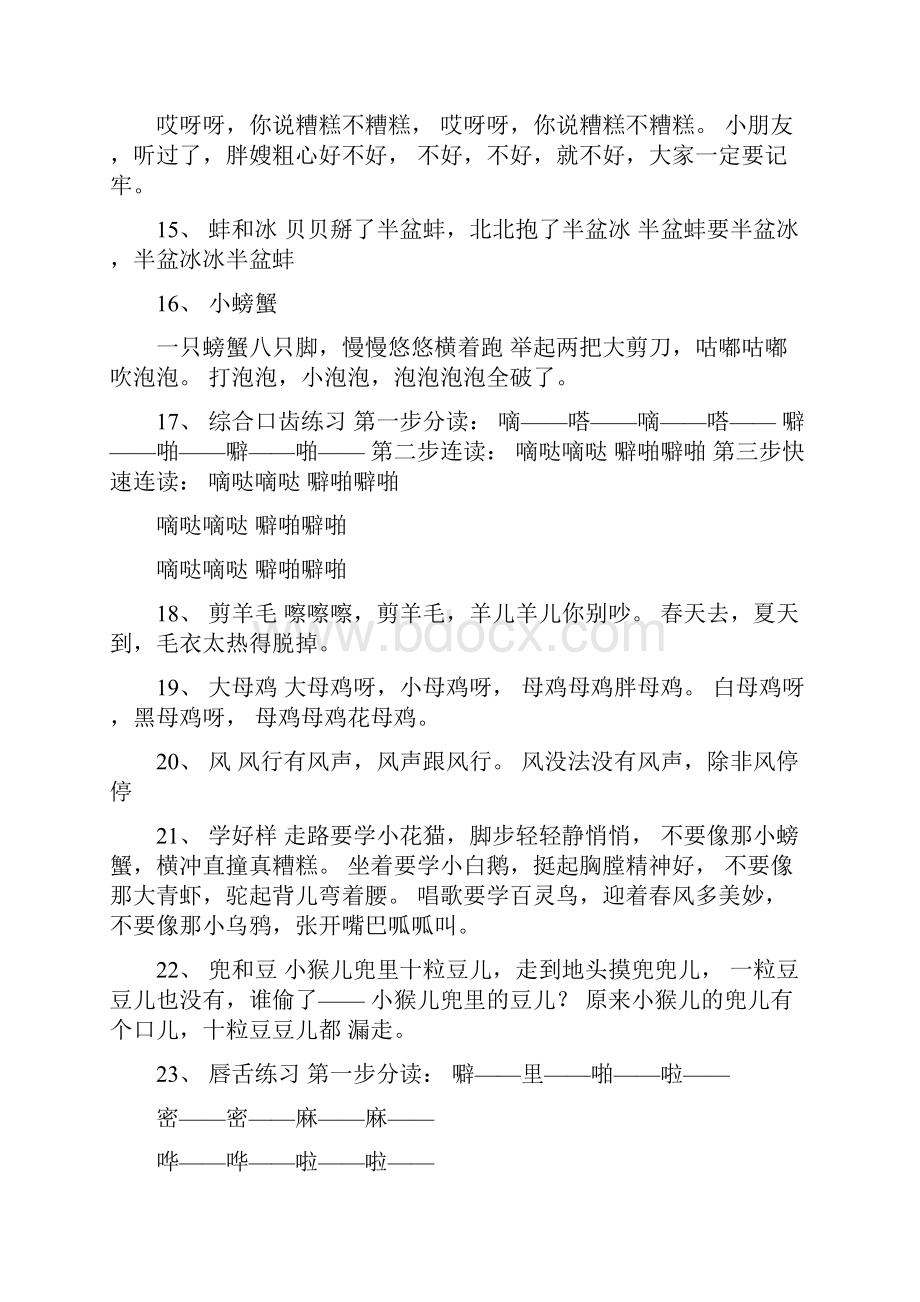 东方儿童艺术口才Word文档下载推荐.docx_第3页