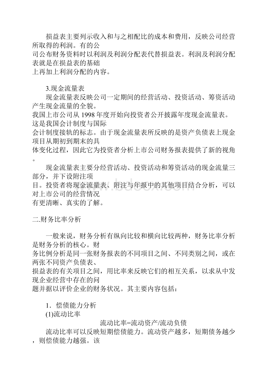 证券基本分析之财务分析.docx_第2页