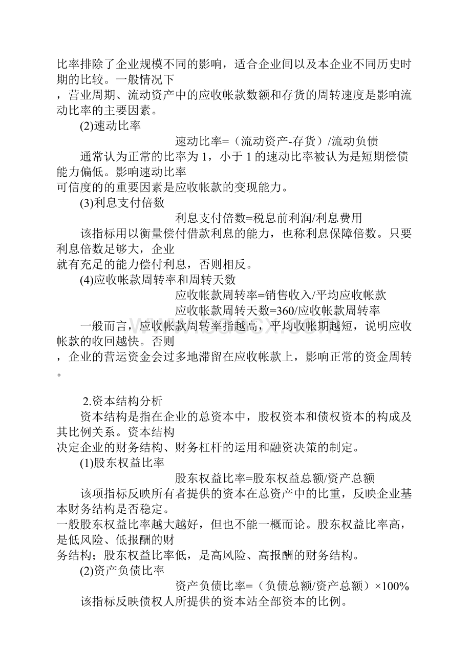 证券基本分析之财务分析Word文件下载.docx_第3页