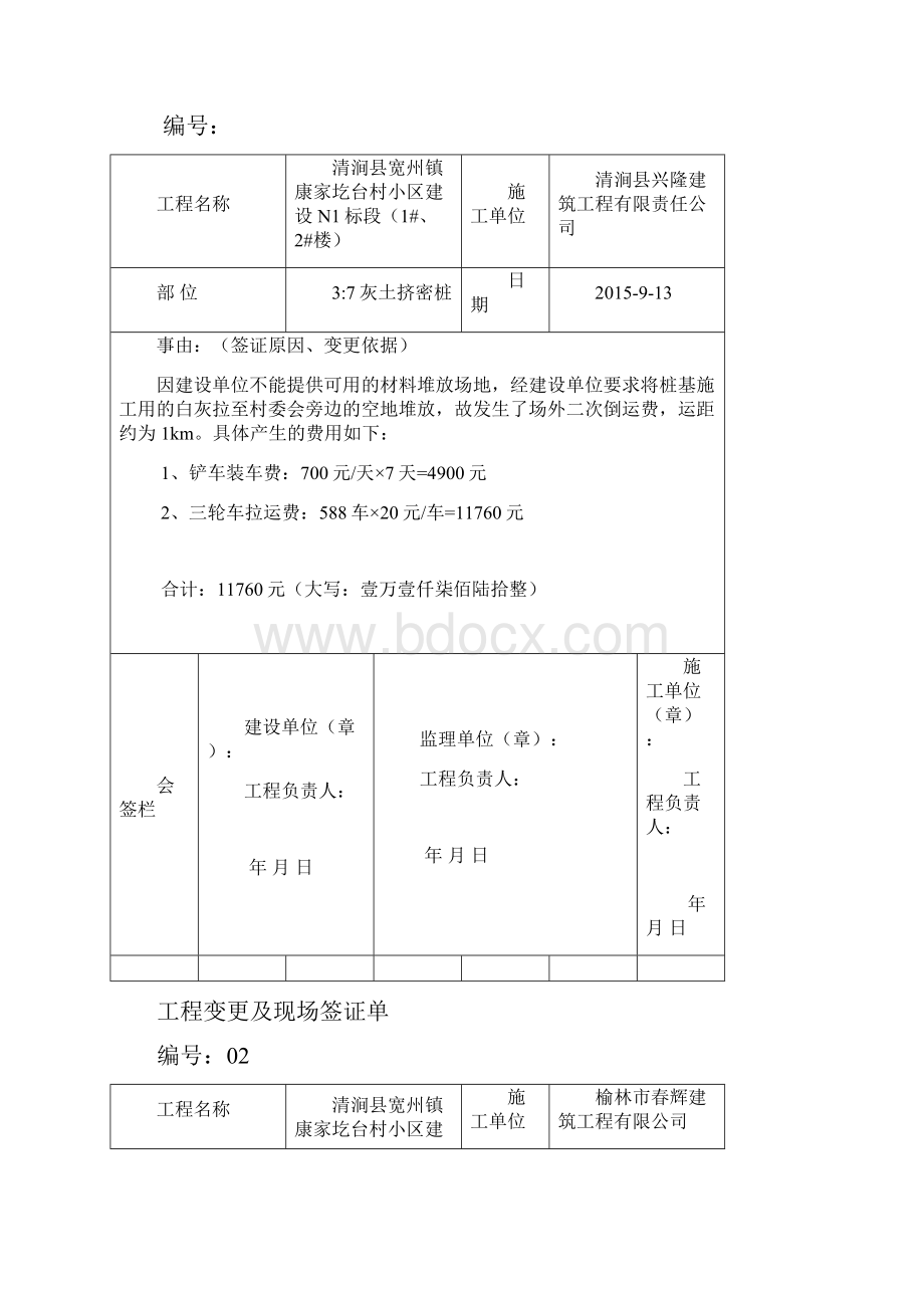 工程变更签证单空白.docx_第2页