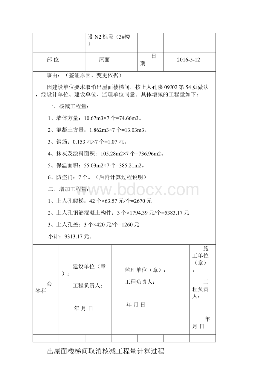 工程变更签证单空白.docx_第3页