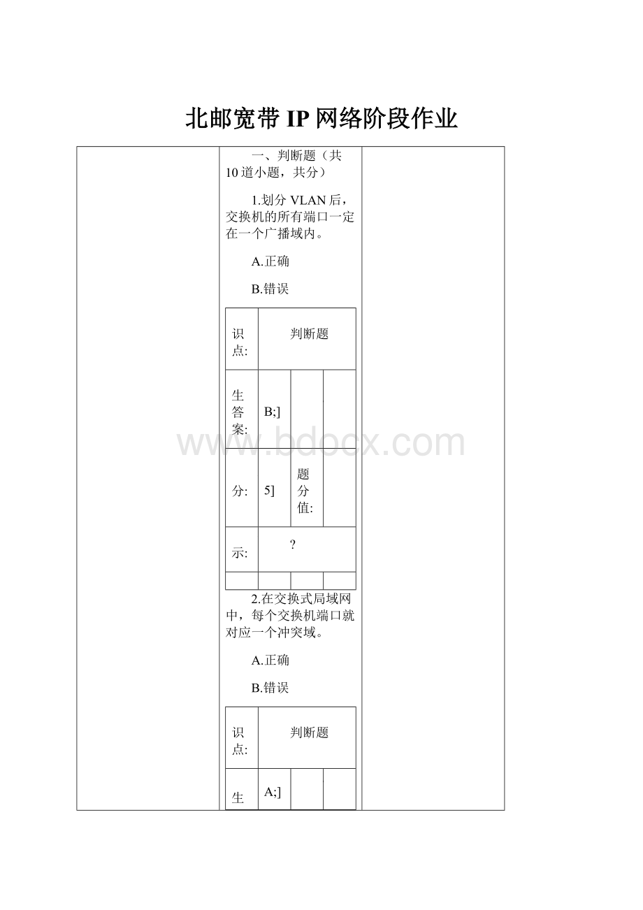 北邮宽带IP网络阶段作业.docx