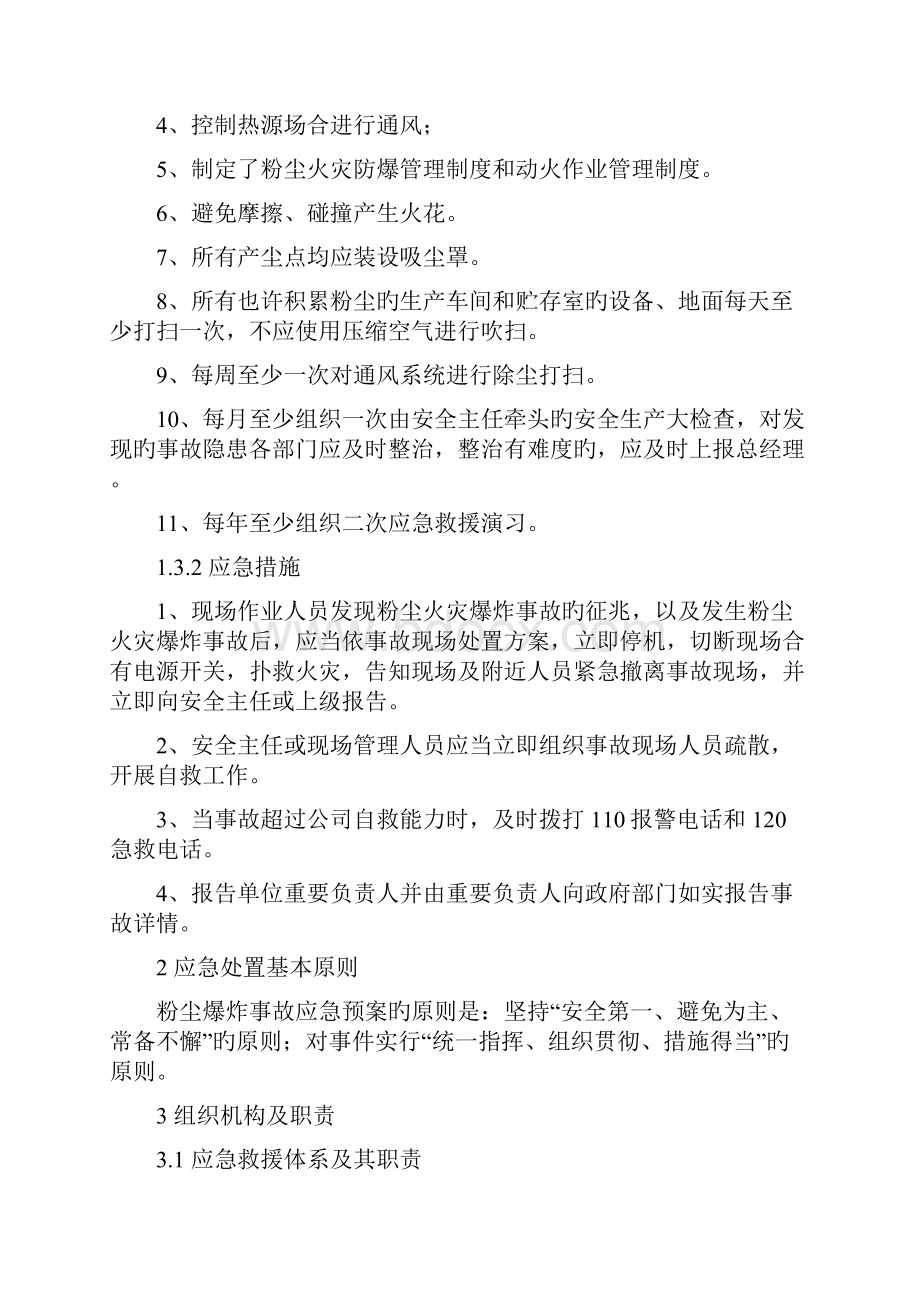 粉尘应急预案.docx_第2页