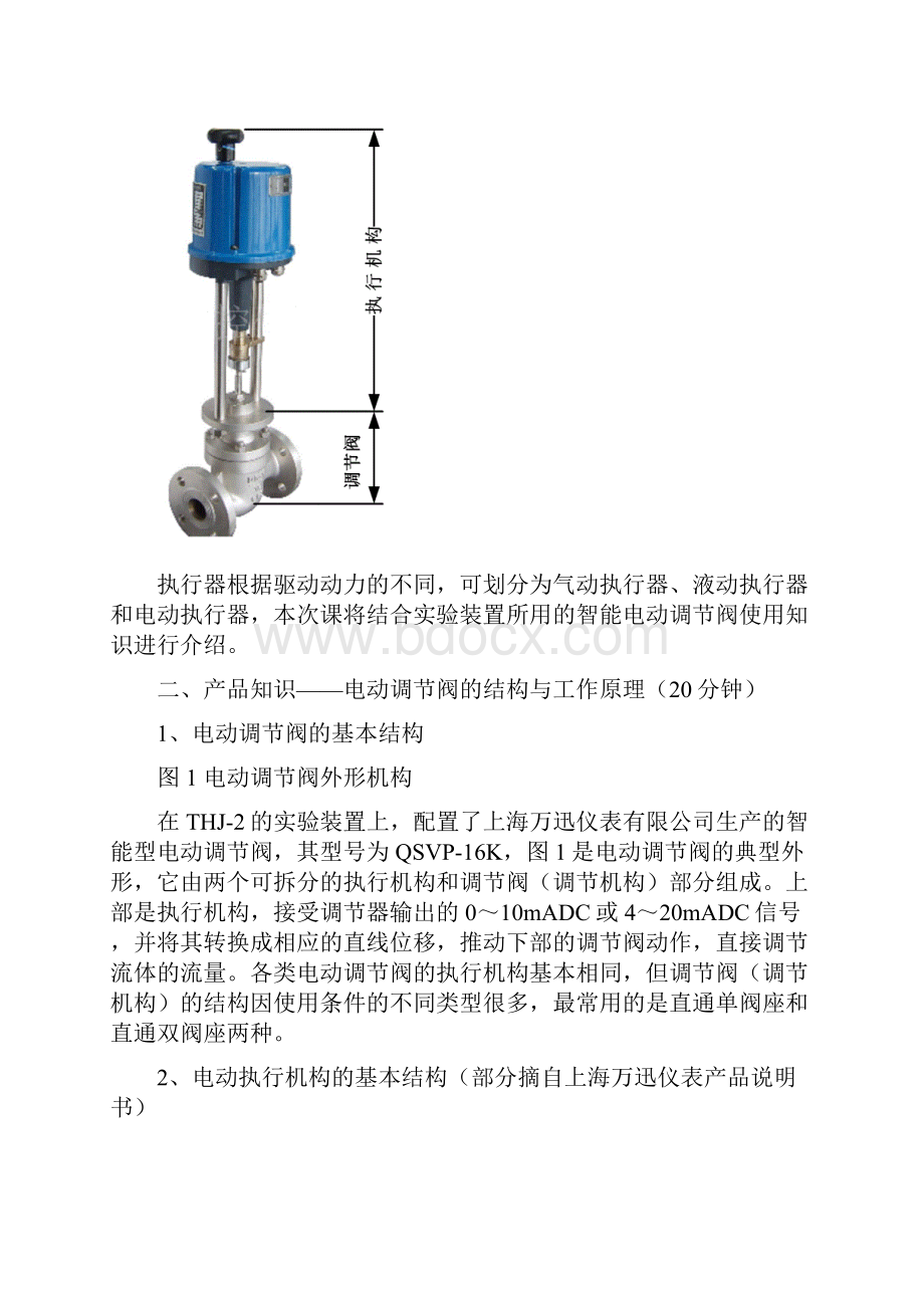 电动调节阀的结构与工作原理.docx_第2页