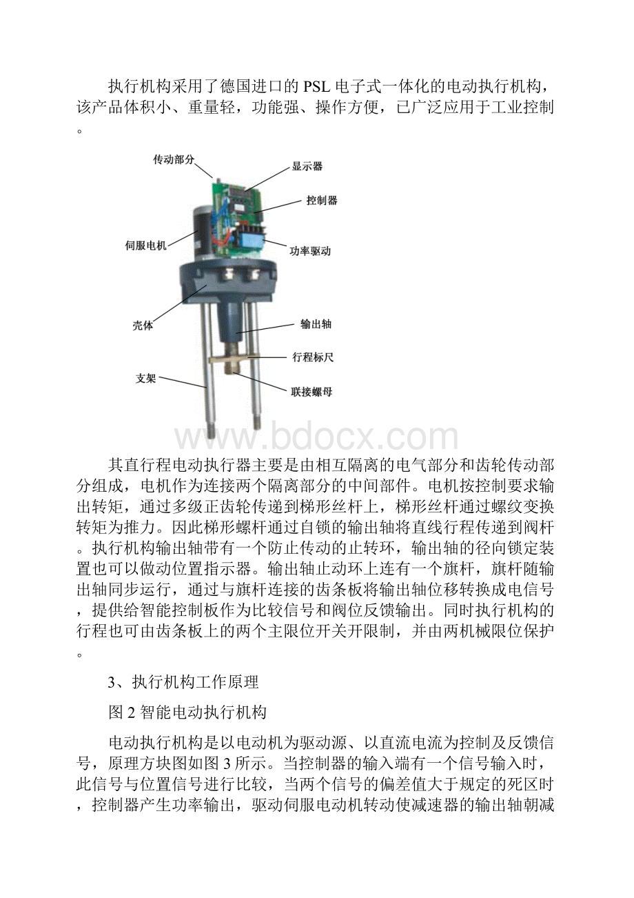 电动调节阀的结构与工作原理.docx_第3页