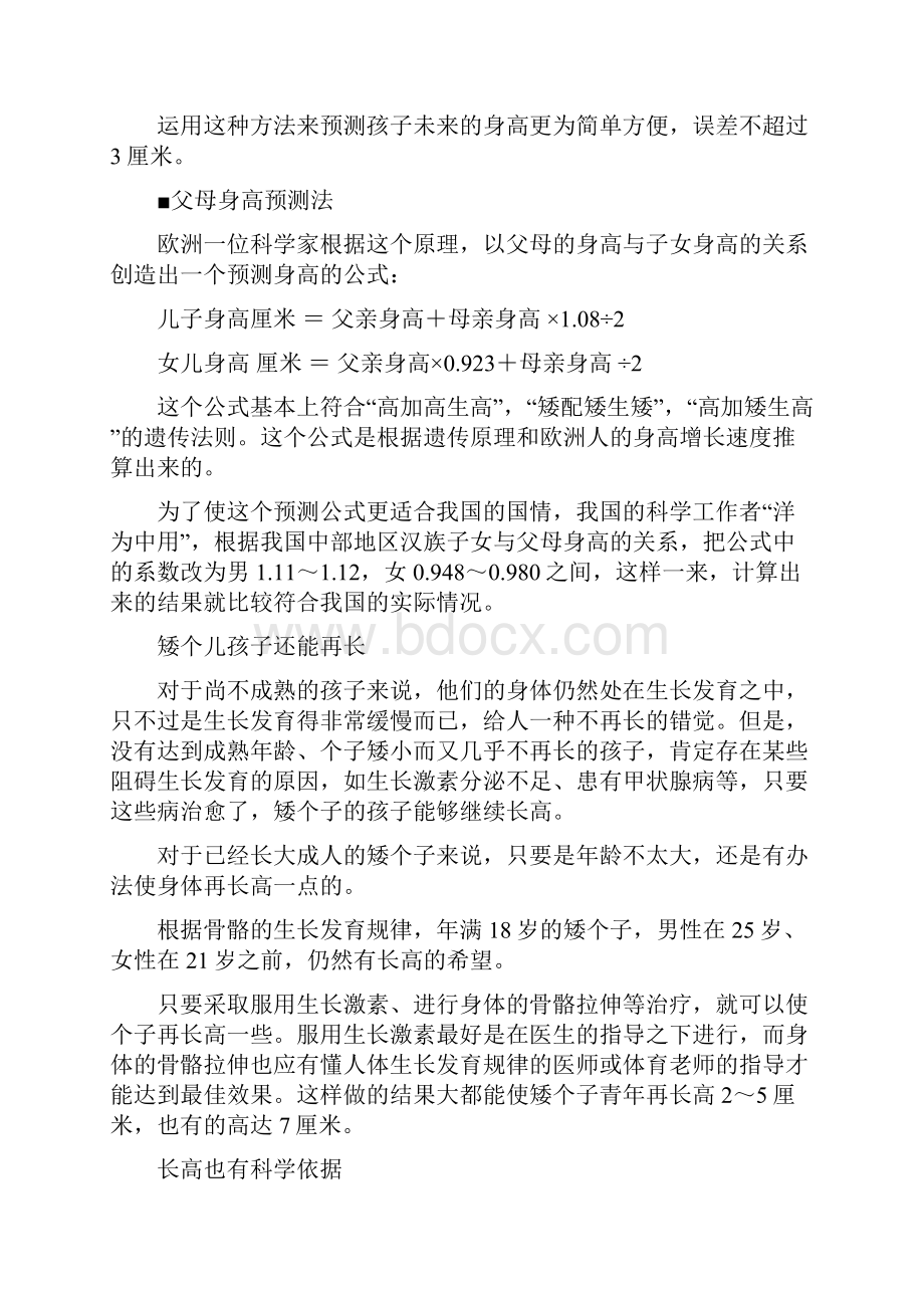 儿童各年龄段的身高与成年后的身高有什么关系.docx_第2页