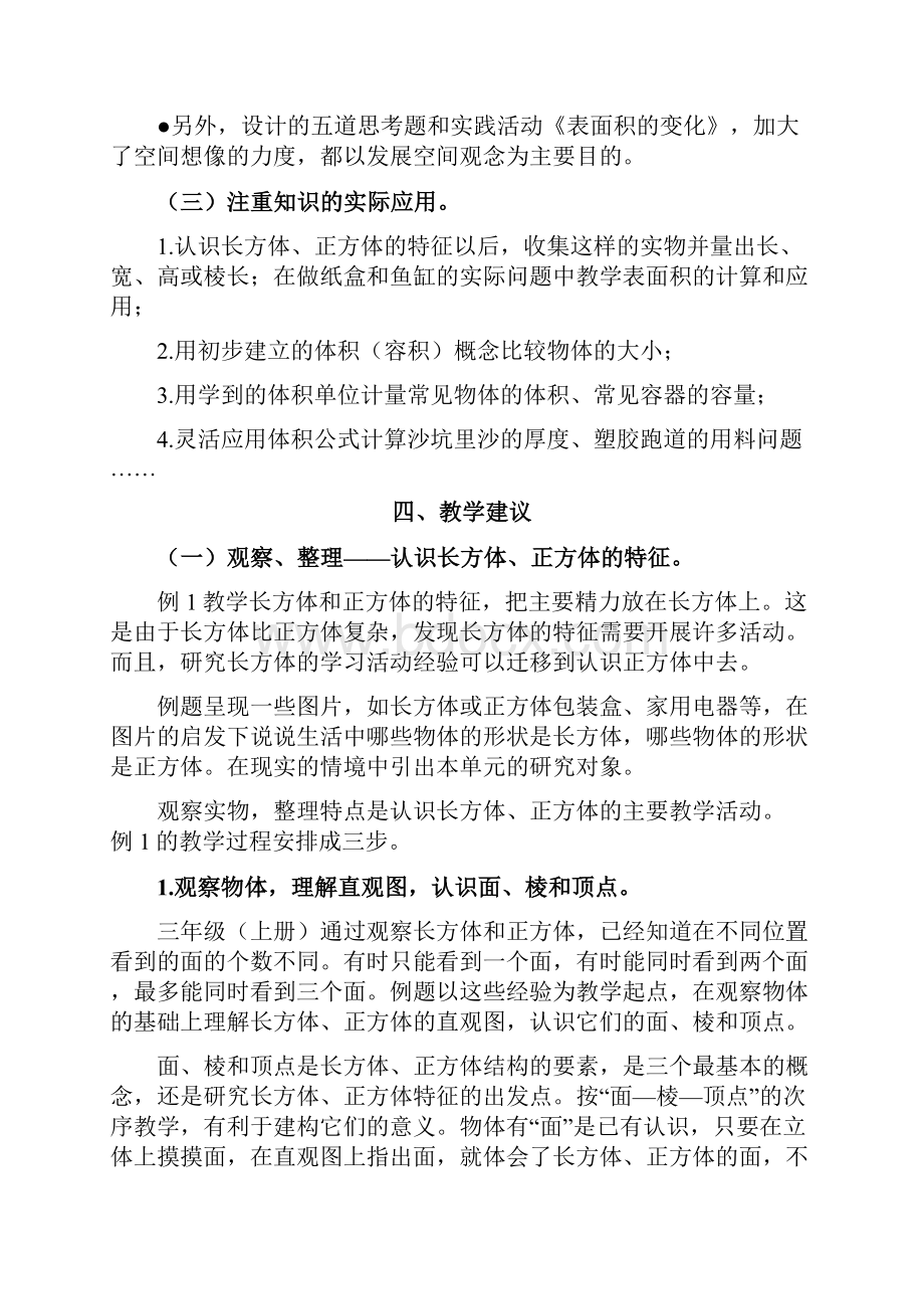 1102《长方体和正方体》教材分析.docx_第3页