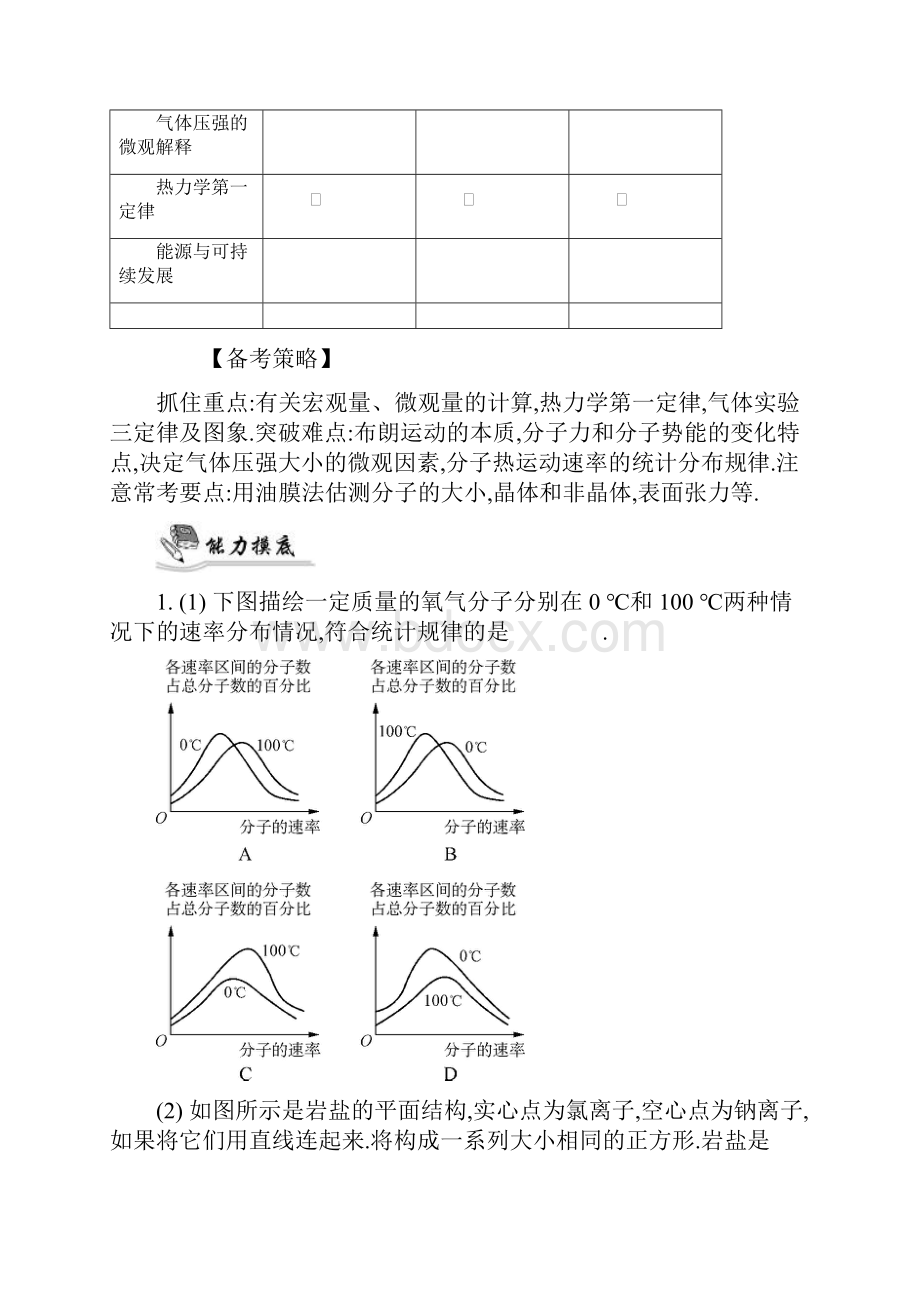 高考物理二轮提优导学案专题十四 选修33 高考.docx_第2页