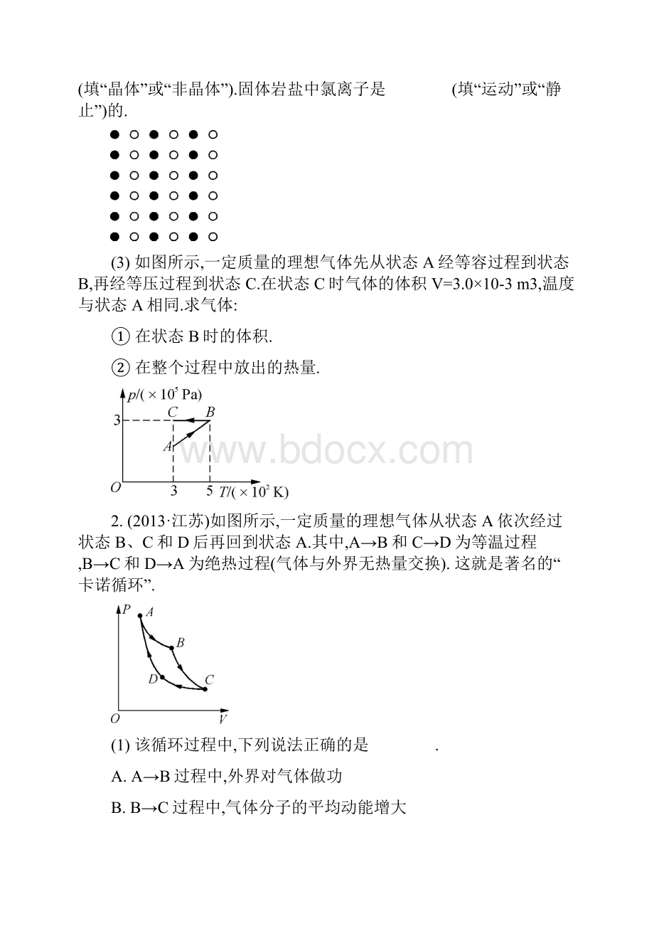 高考物理二轮提优导学案专题十四 选修33 高考.docx_第3页