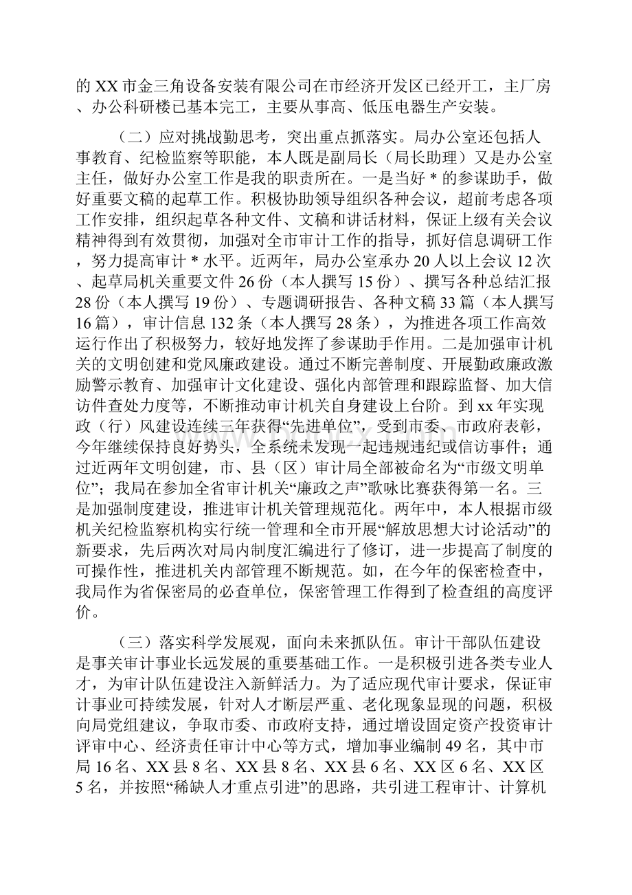 审计局述职述廉报告.docx_第2页