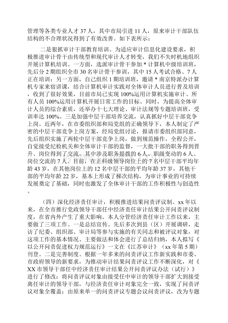 审计局述职述廉报告.docx_第3页