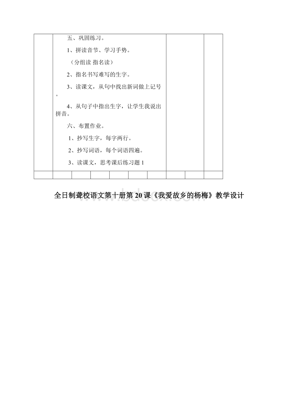 部编版三年级上册语文我爱故乡的杨梅集体备课教案教学设计Word文件下载.docx_第3页