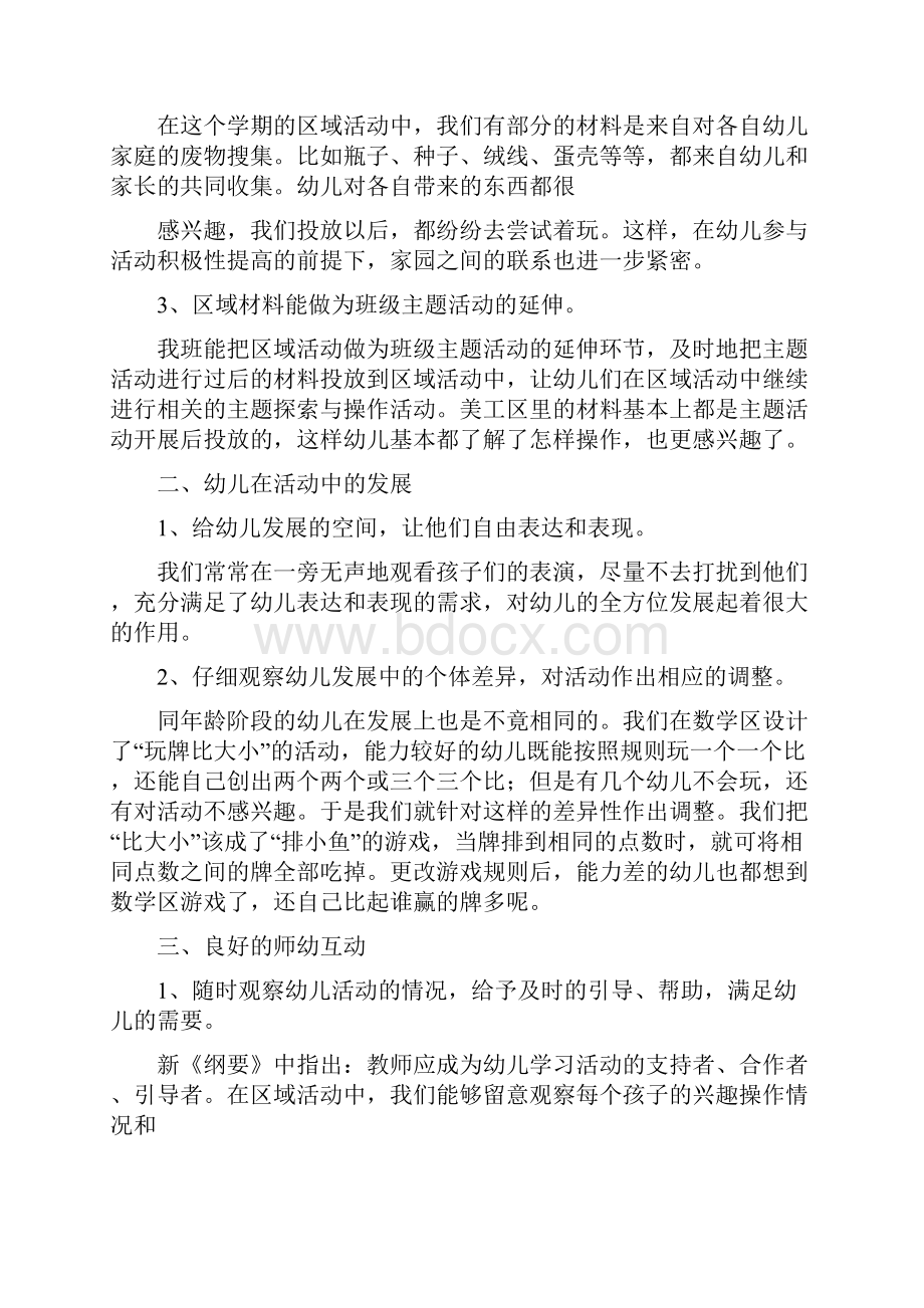 中班区域活动归纳活动归纳doc文档格式.docx_第2页