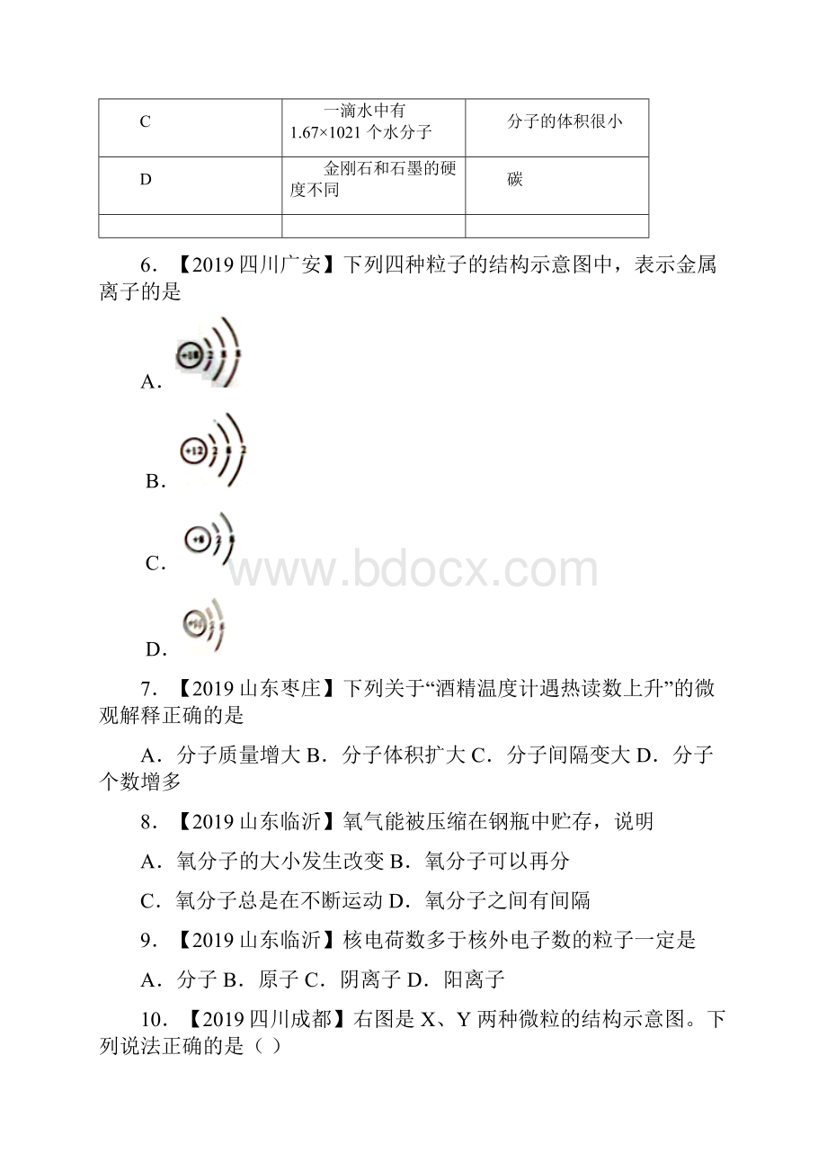 中考化学复习专题全国中考化学真题知识点分类解析汇编专题3 分子离子.docx_第2页