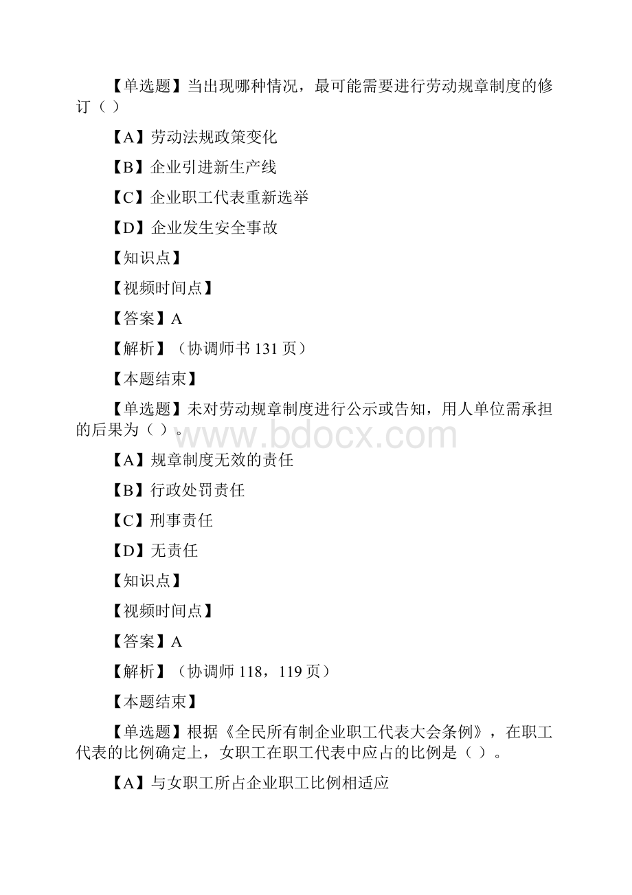 二级复习题Word下载.docx_第2页