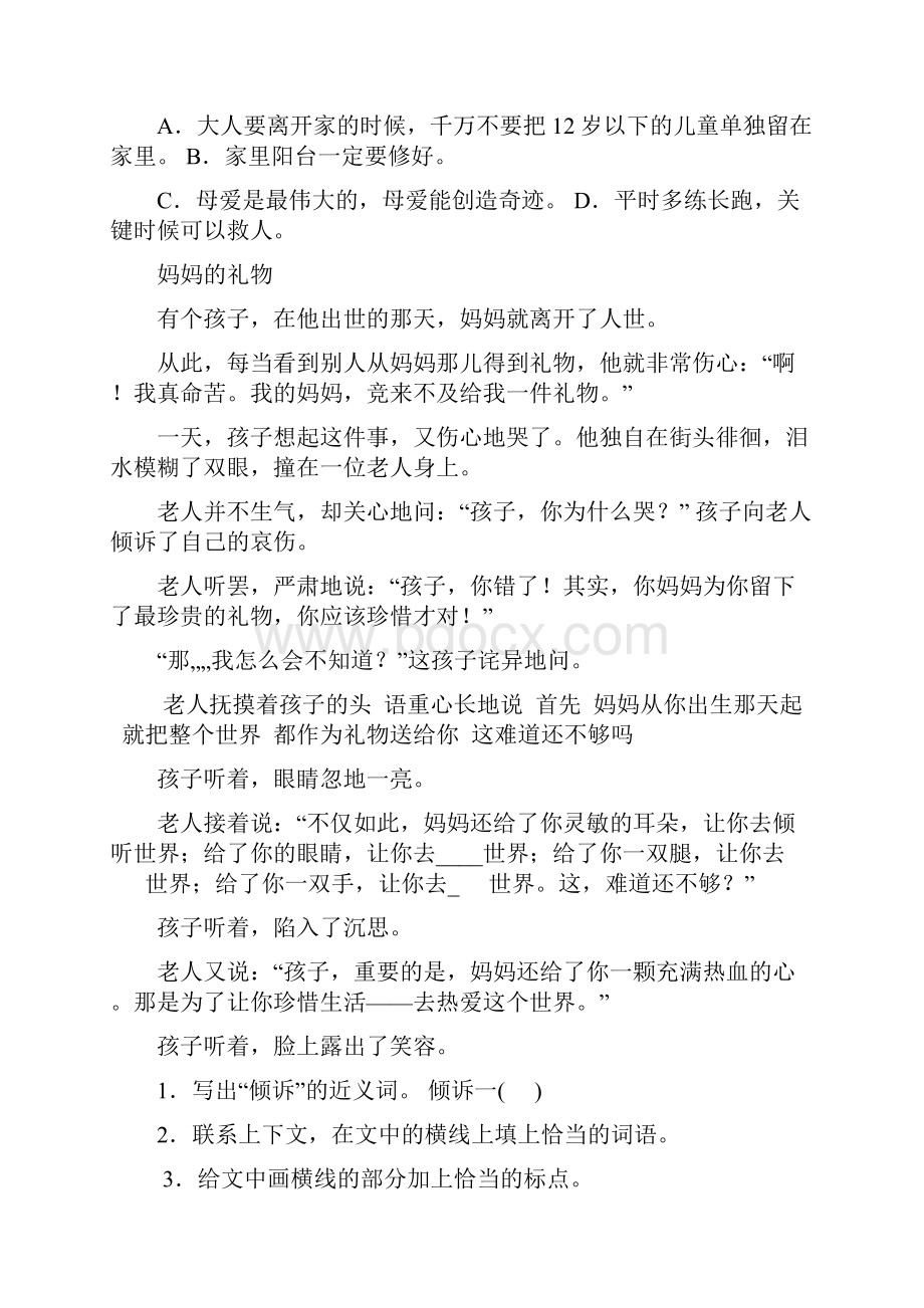 全面分类阅读训练Word格式.docx_第3页