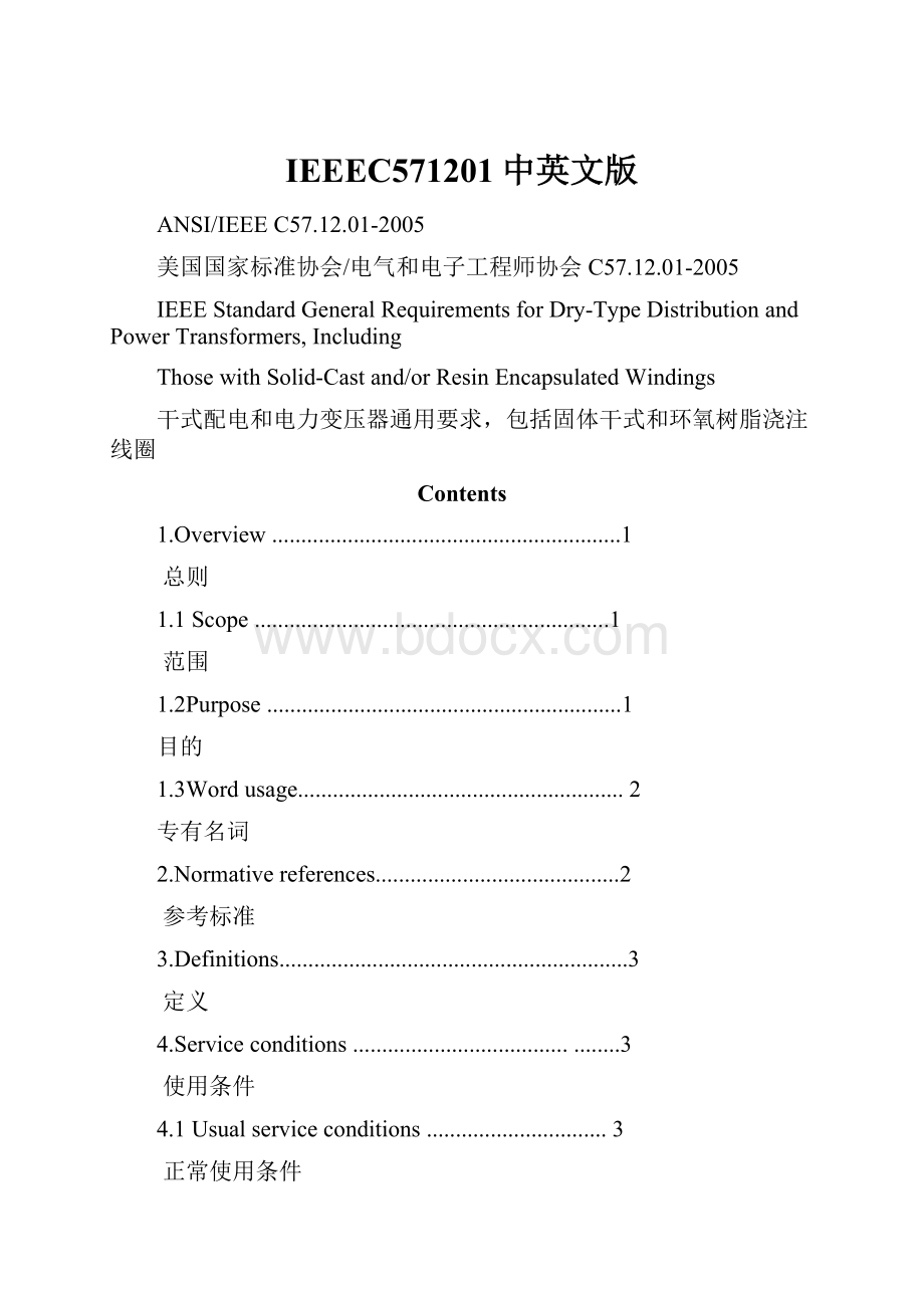 IEEEC571201中英文版.docx_第1页