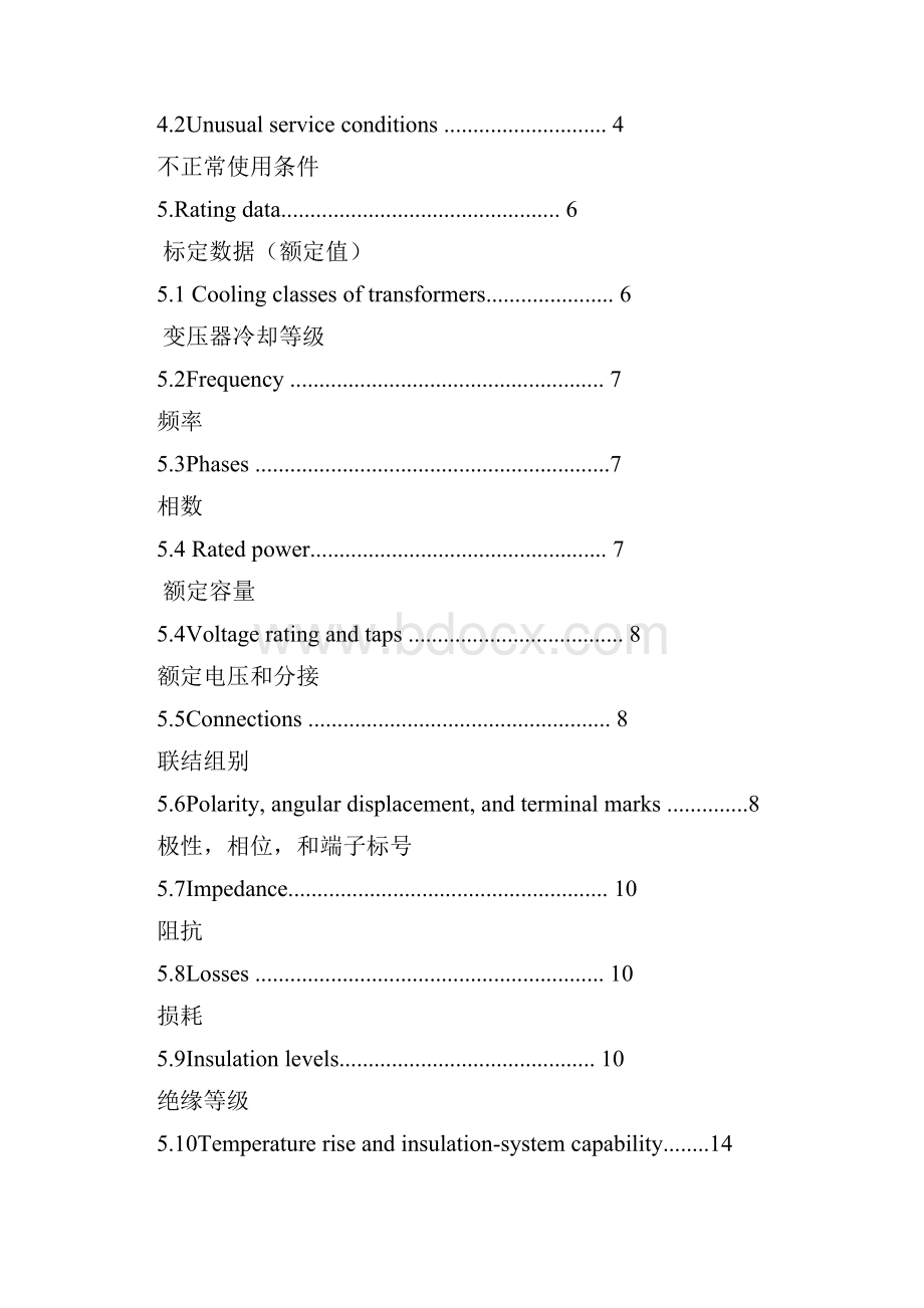 IEEEC571201中英文版.docx_第2页