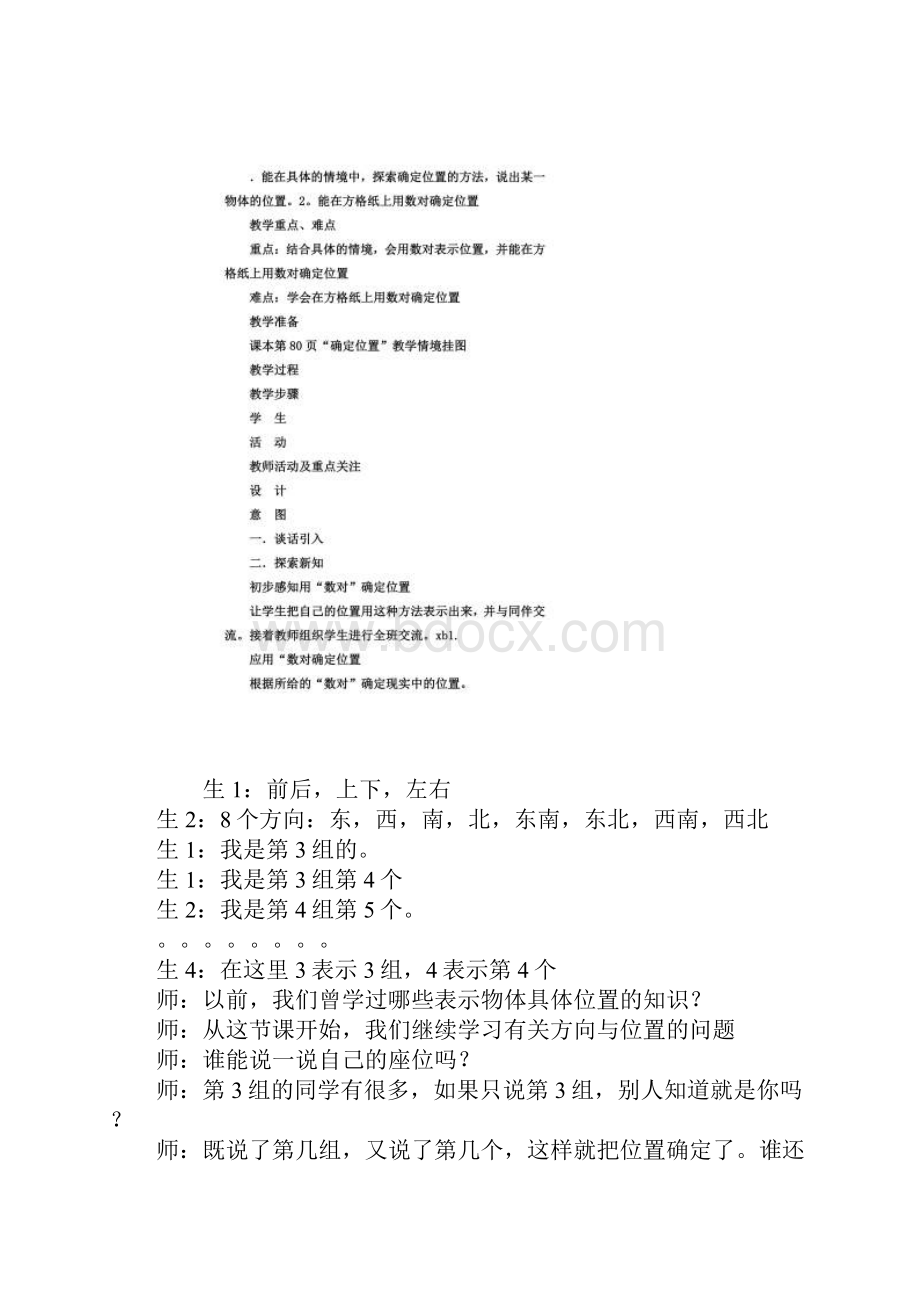 北师大版小学四年级数学方向与位置教案.docx_第3页