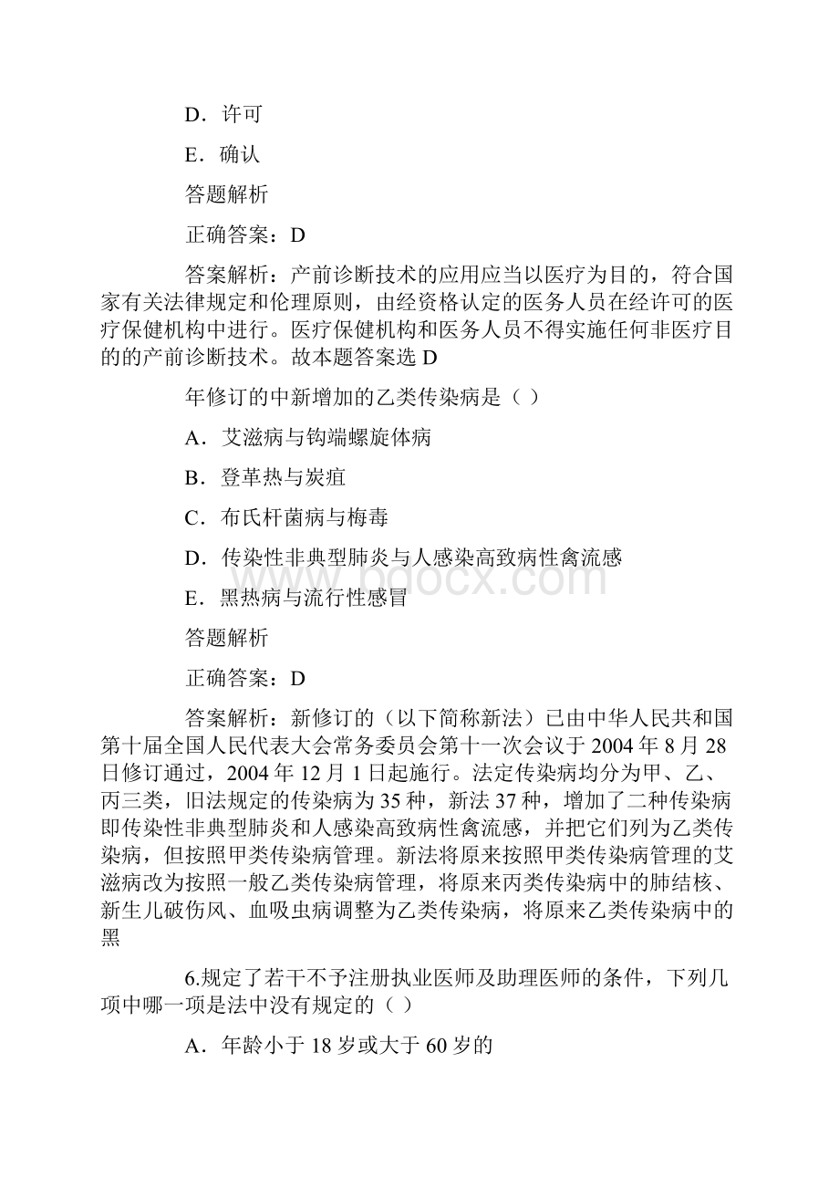 医师定考简易程序人员模拟卷子3Word格式文档下载.docx_第3页