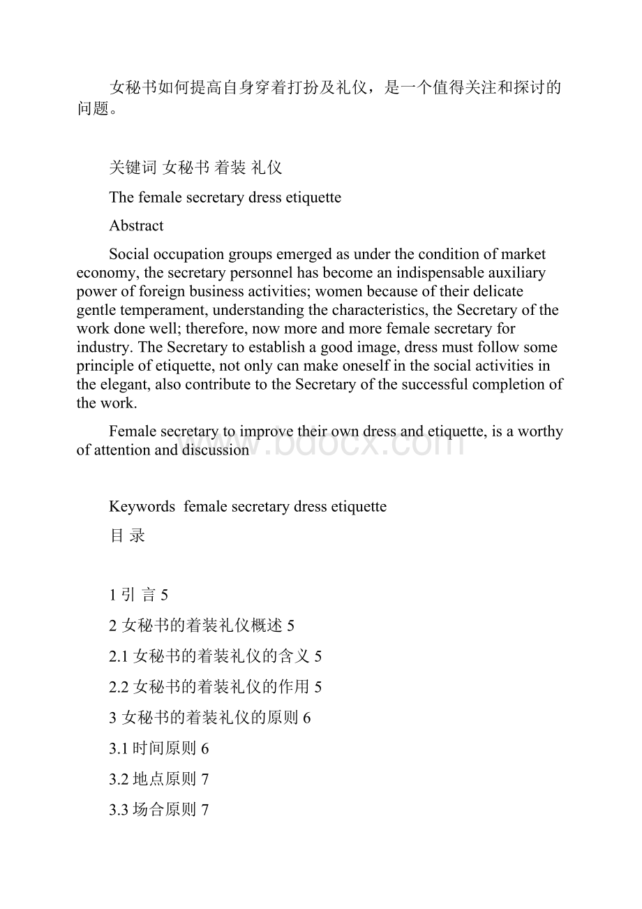 论女秘书的着装礼仪.docx_第2页