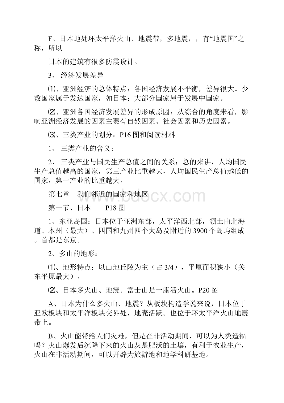 七年级地理下册复习资料教案.docx_第3页