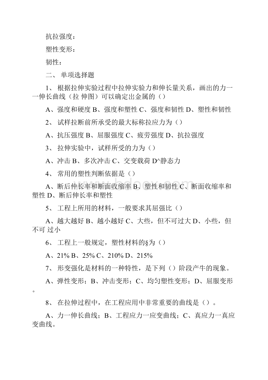 西华大学《材料性能学》总复习题doc.docx_第2页